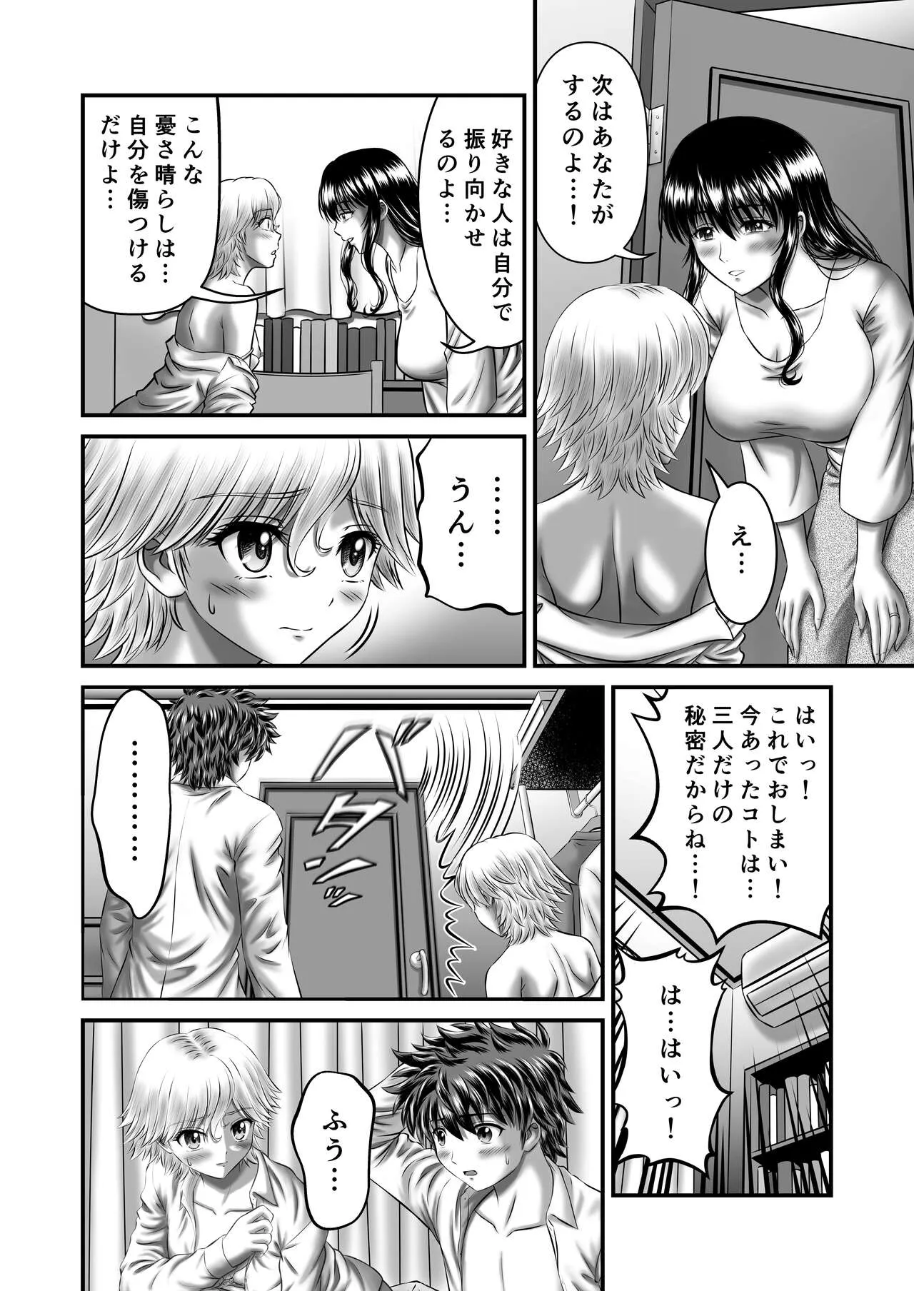 Akogare no Hitozuma Kanrinin-san no Ikisugita Kozukuri ni Tsuite | Page 50