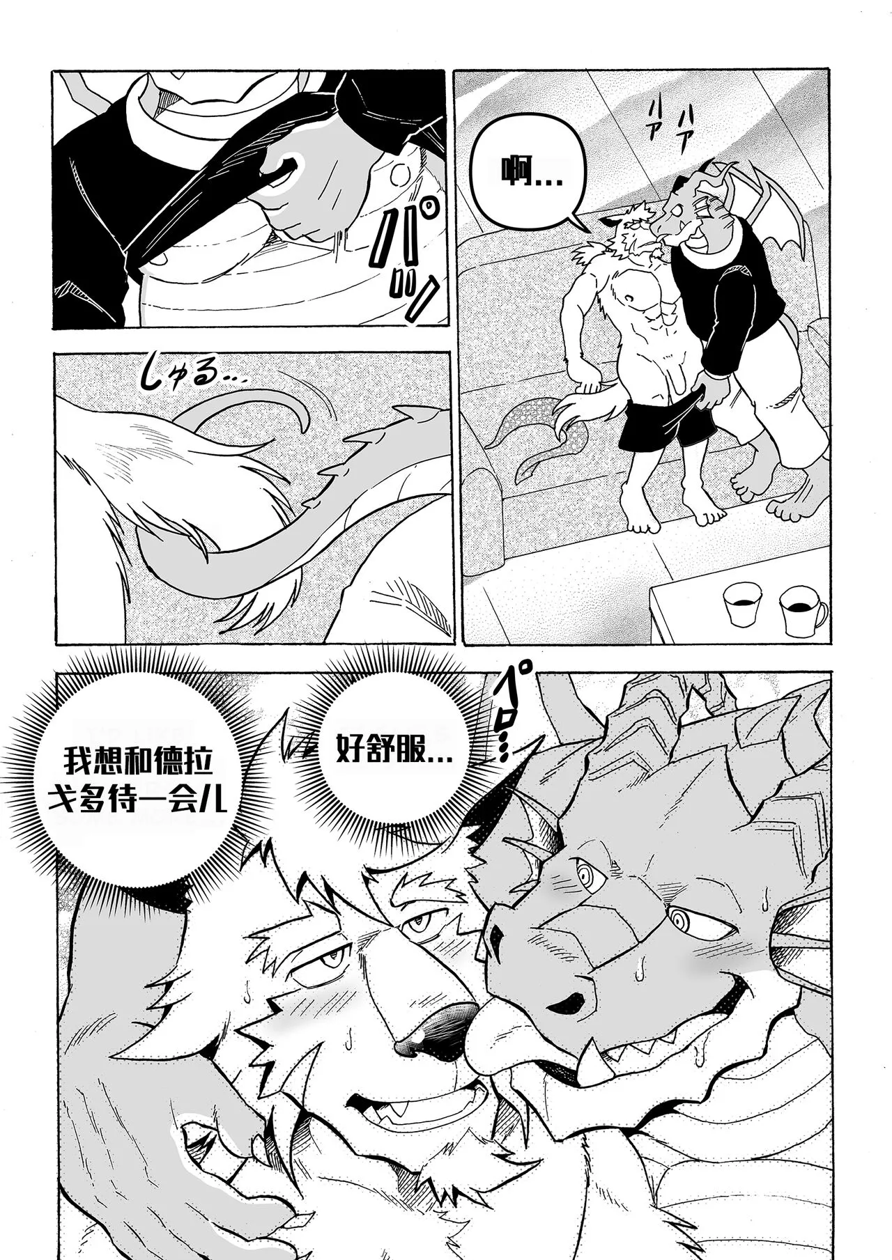 读心英雄的恶堕『簡中翻訳』 | Page 20