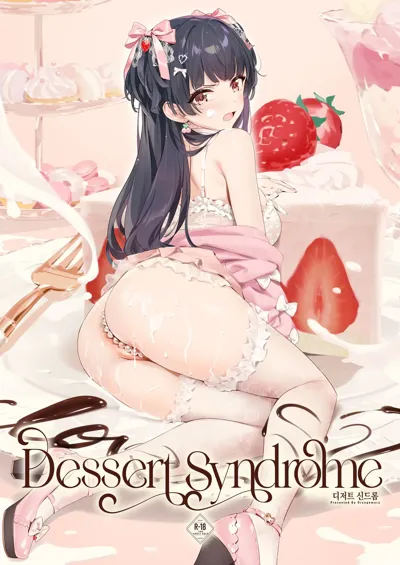 Dessert Syndrome | 디저트 신드롬's main title page