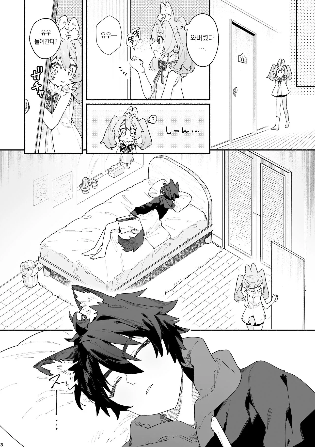 ♂ ga Uke. Usagi-chan x Ookami-kun | ♂이 수비. 토끼 쨩 x 늑대 군 | Page 3