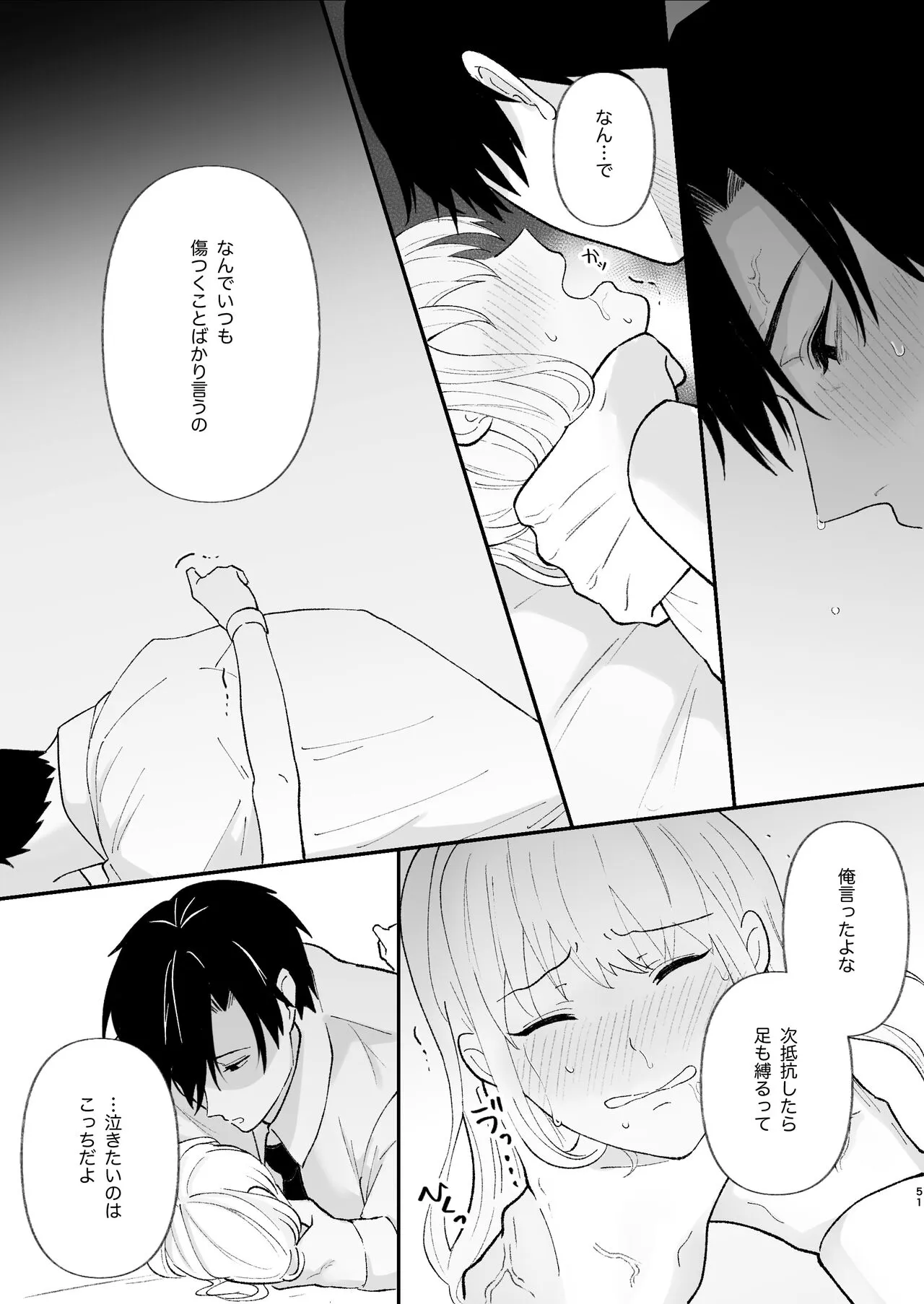 Yasashi Senpai no Shotai wa Kyoai no Yandere Danshi | Page 51