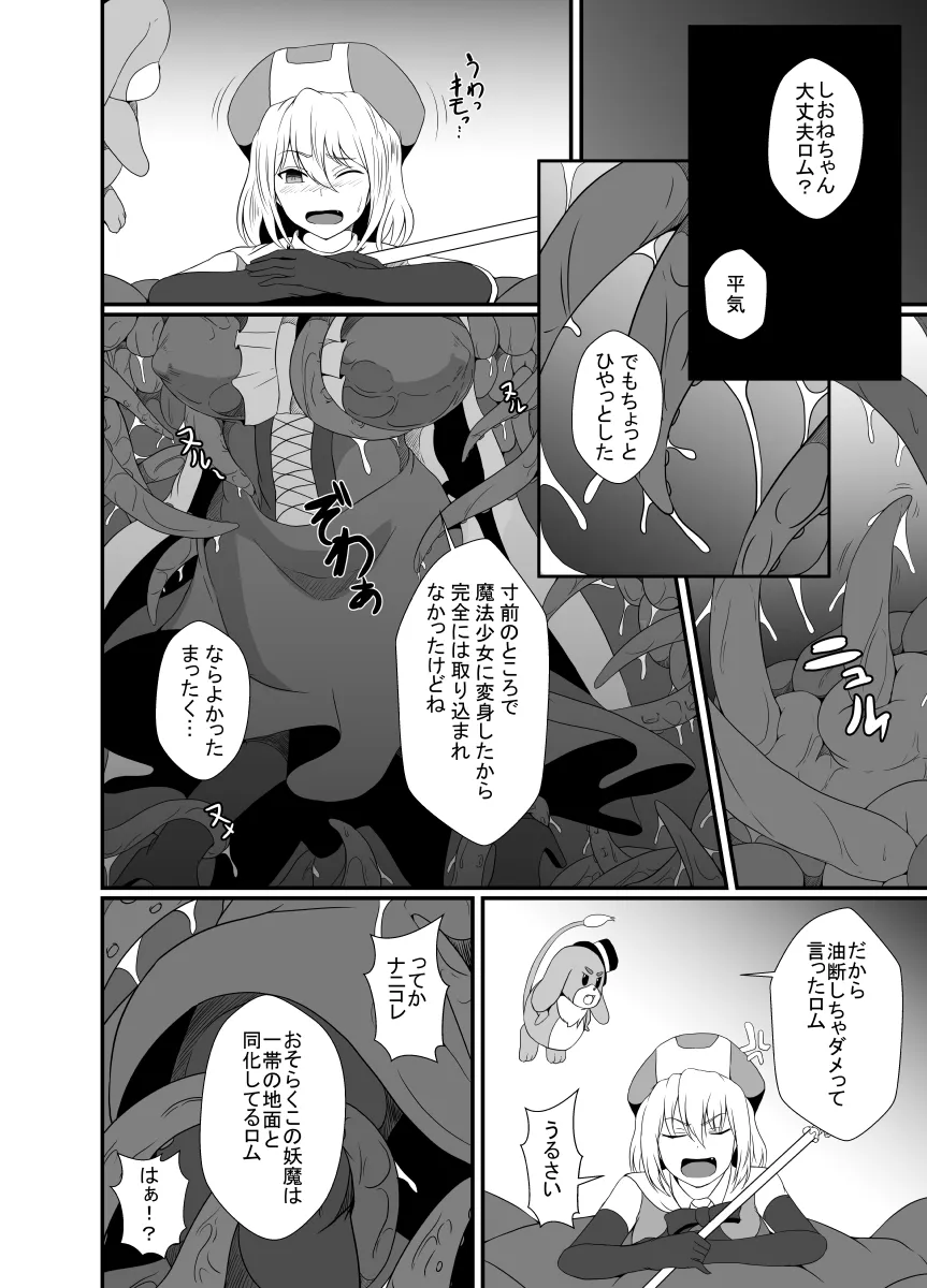 Mesugaki Mahou Shoujo wa Daikkirai na Zako Youma ni Karada o Torikomareta node Kankaku Shadan no Mahou o Tsukatte Asa made Taeru | Page 9