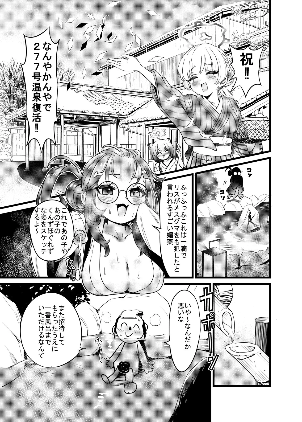 Yukemuri Biyaku Jiken!! Tatakae!! SEX Avengers!! | Page 2