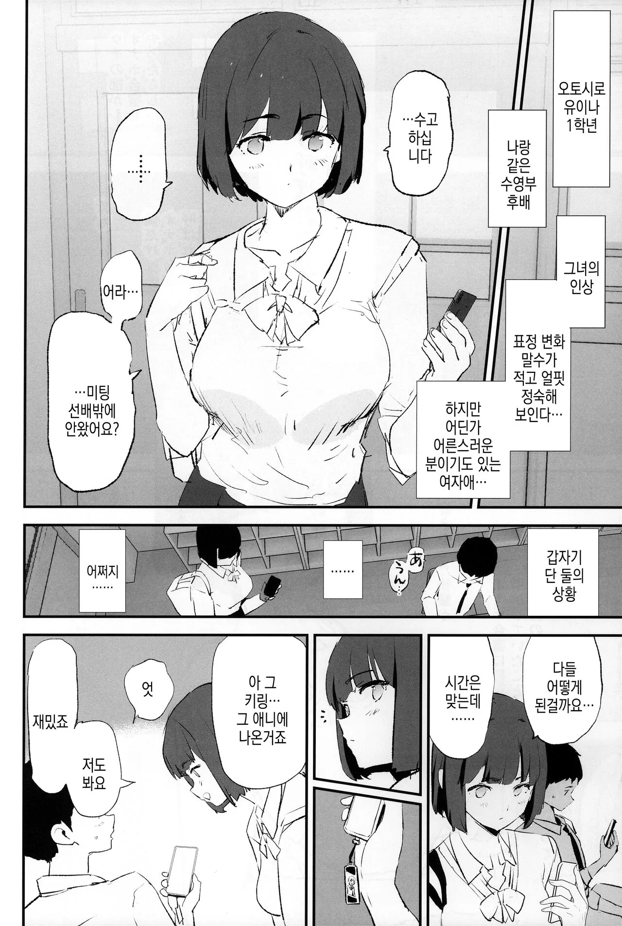 Boku dake Yobare nakatta Onaho Gasshuku + Saki-senpai | 나만 안불렸던 오나홀 합숙 + 사키 선배 | Page 4