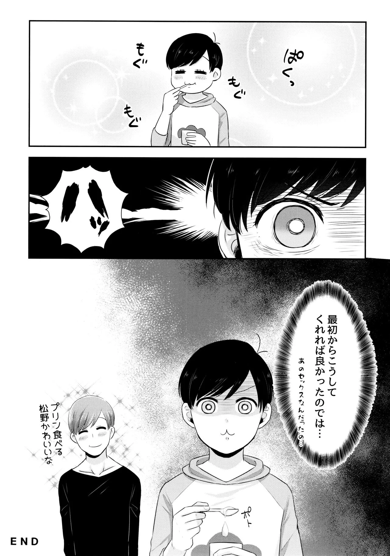 AtsuTodo Jihen | Page 32