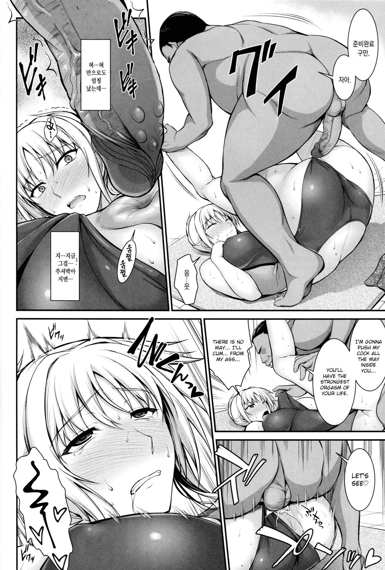 Mesu Kagura -Fate Hen 2- | 자신락 -페이트편2- | Page 17