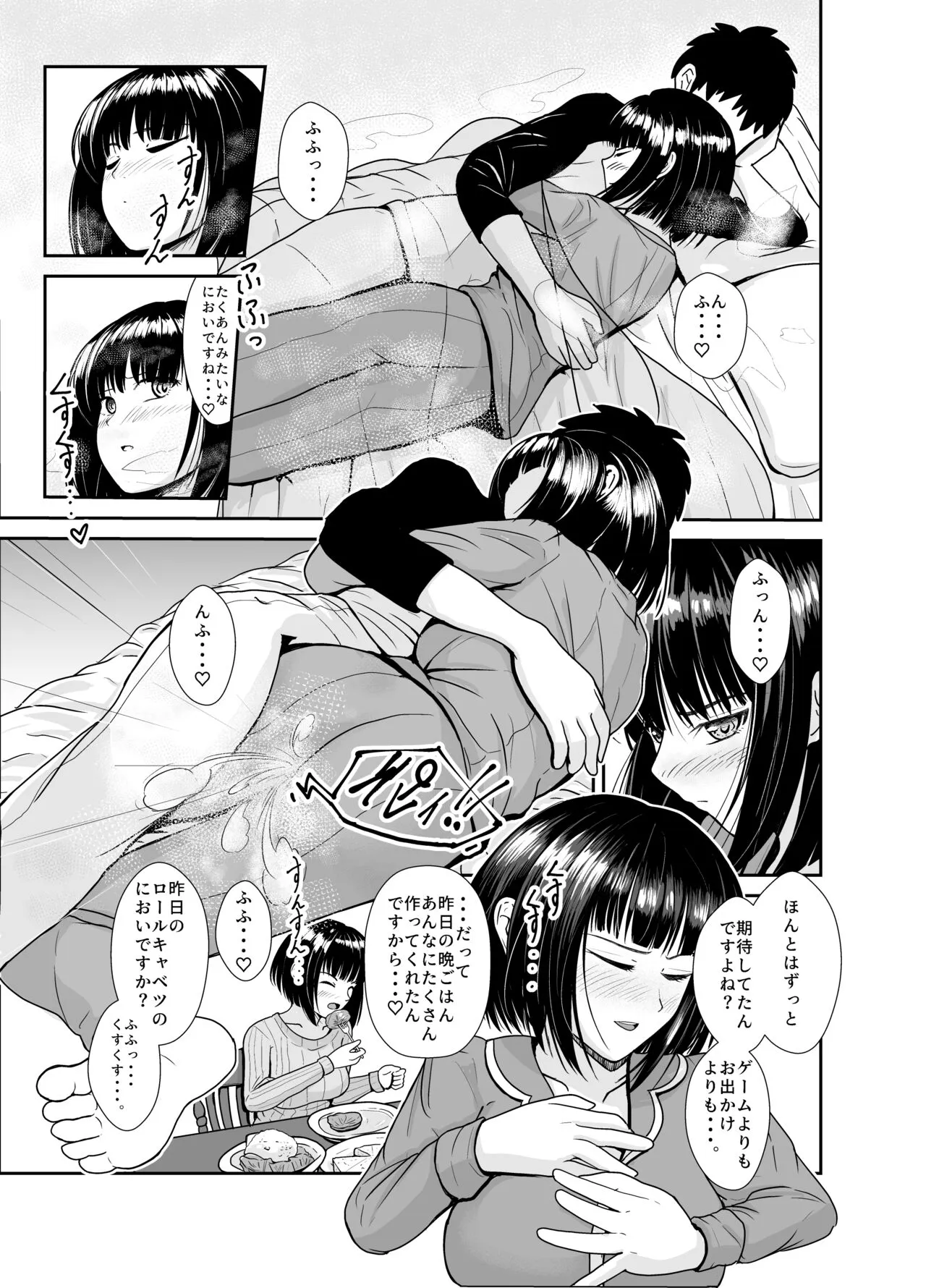 Ame no Hi wa Kōhai Chanto o Futon no Naka de... | Page 8