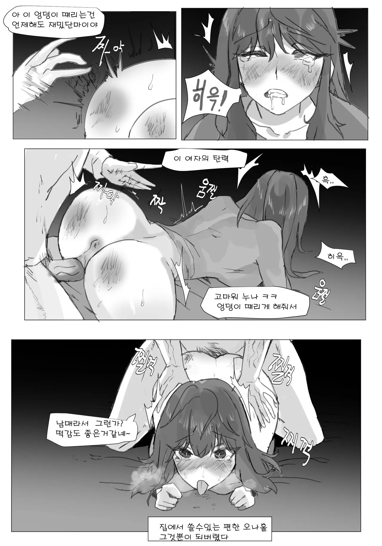 어느날 나는 TS 되었다 -2 | Page 22