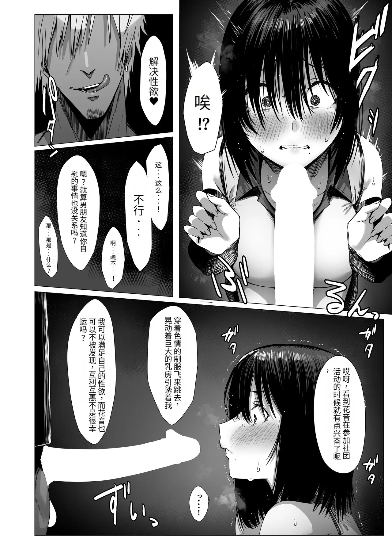 Yogoreta Shirosa o Nanto Yobu? | Page 9