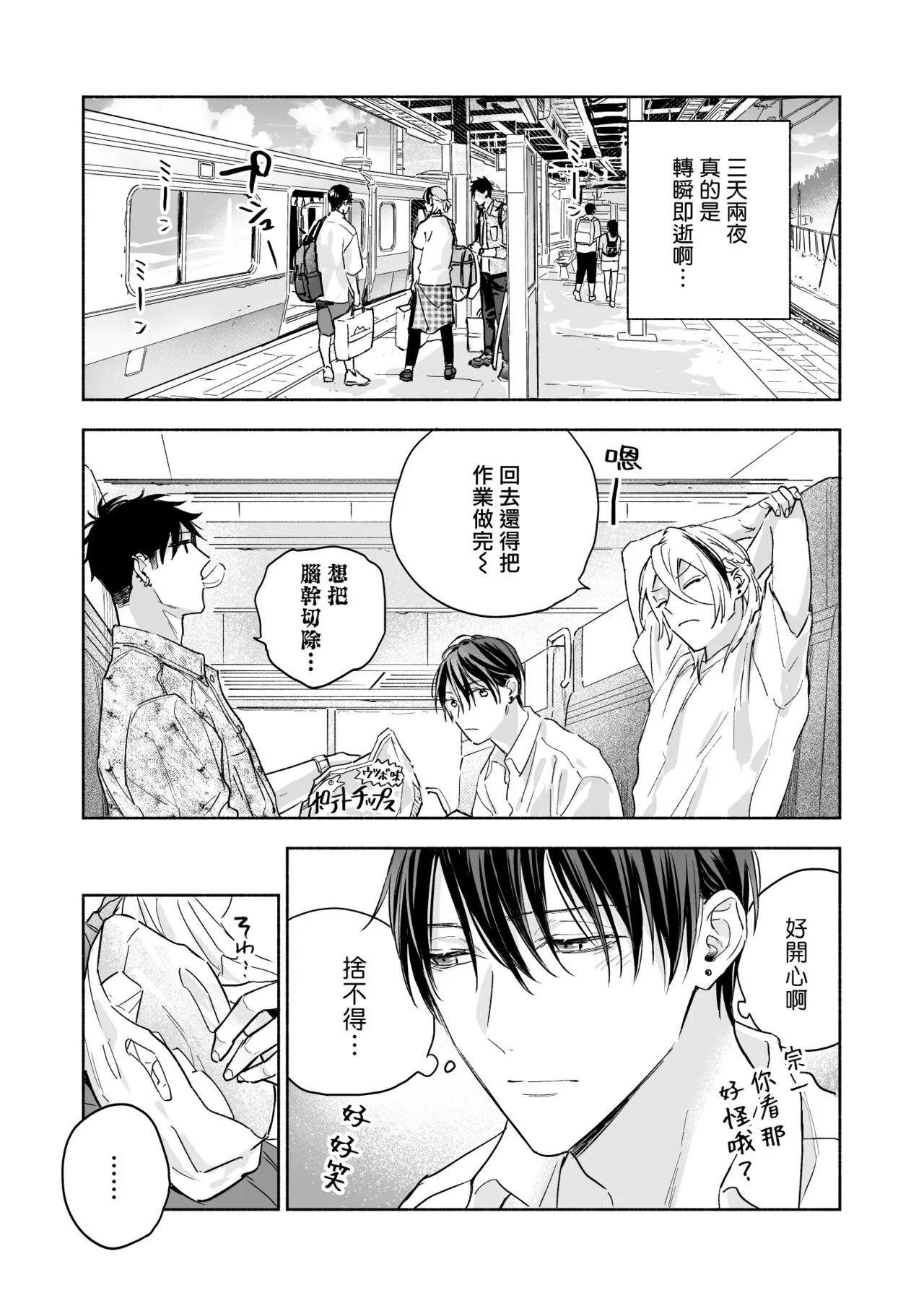 Tachi to Neko Docchi ga Ii no? | 你选上面还是下面? 03 | Page 49