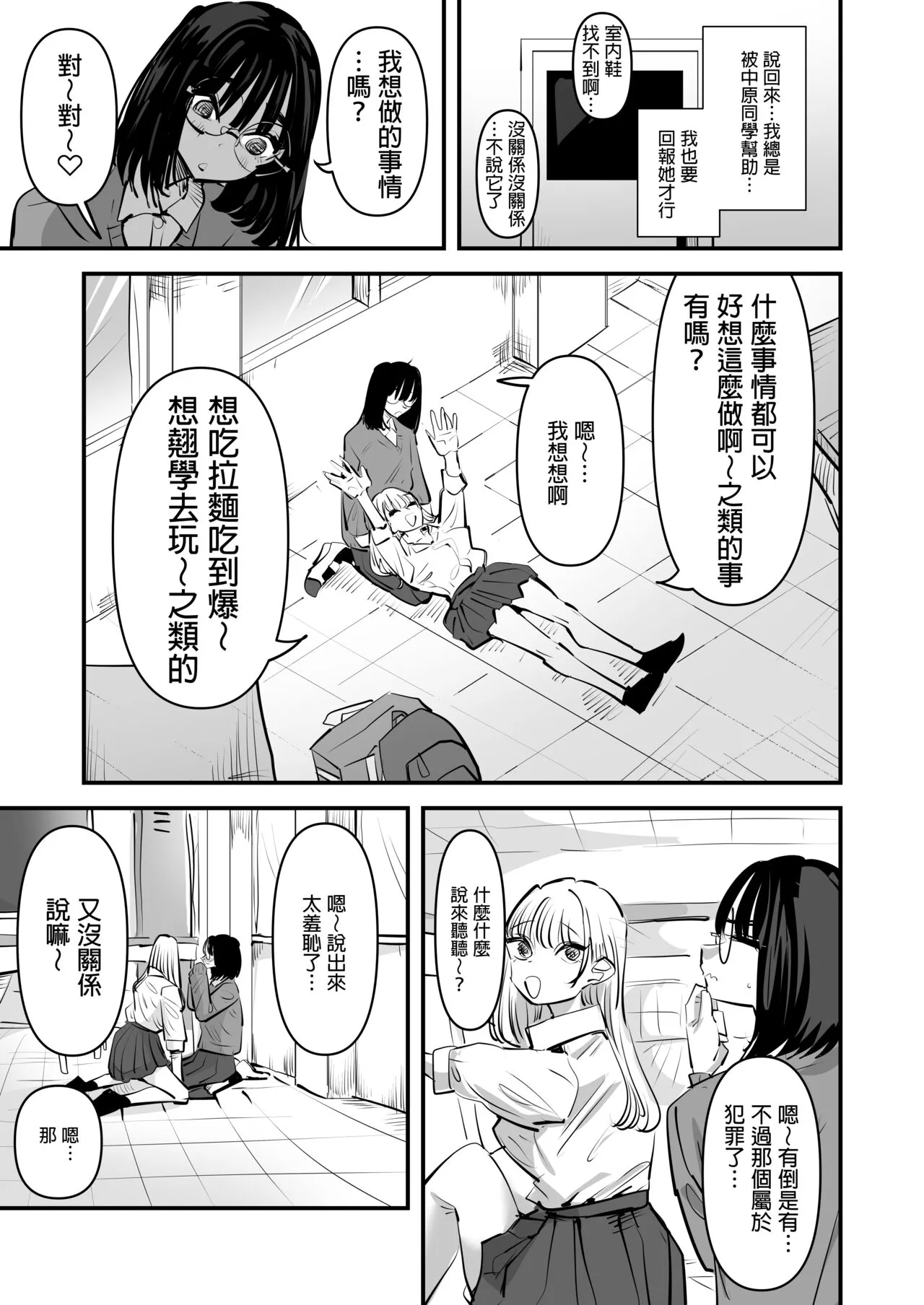 Les Rape Shitai InCha to Saretai YouCha | 想強上別人的陰暗角色與想被上的活潑角色 | Page 10