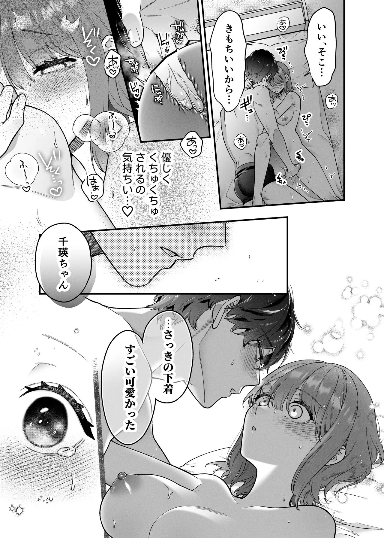 Daisuki na Kimi ni Kimochi Yokunatte Hoshii kara | Page 23