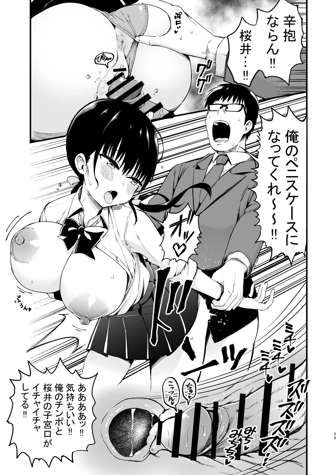 Kanojo no Imouto ga Kyonyuu Mini Suka JK de Shouakuma-kei | Page 57