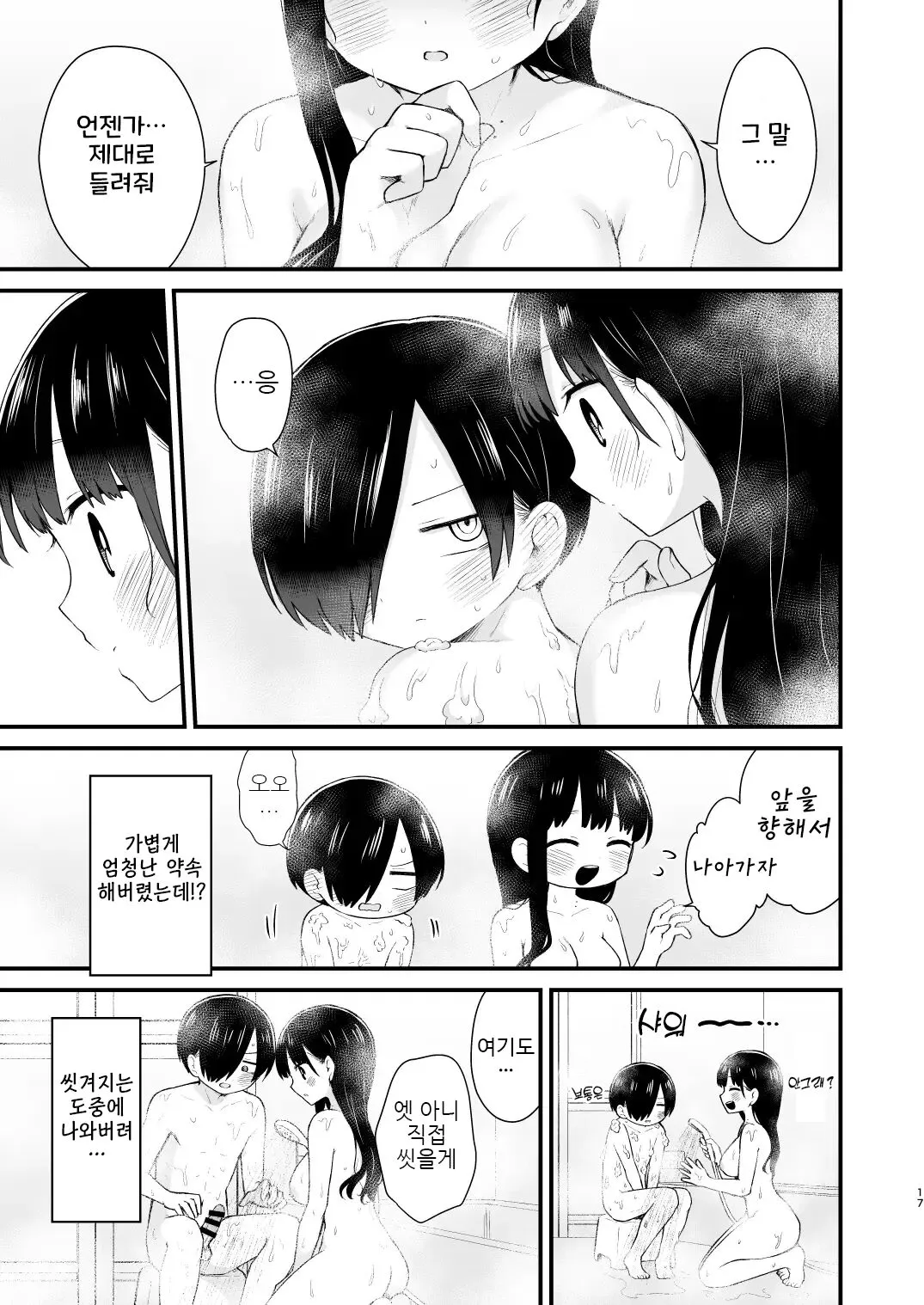 Bokura wa Mirai no Sasowareru | 우리는 미래에 유혹된다 | Page 17