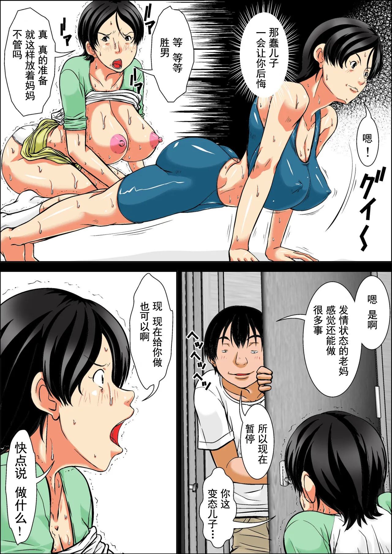 Kora! Anta Hahaoya o Kudoite Nani Shiyoutte Iu no! ~Hahaoya Hatsujou Hen~ Kouhen | Page 3