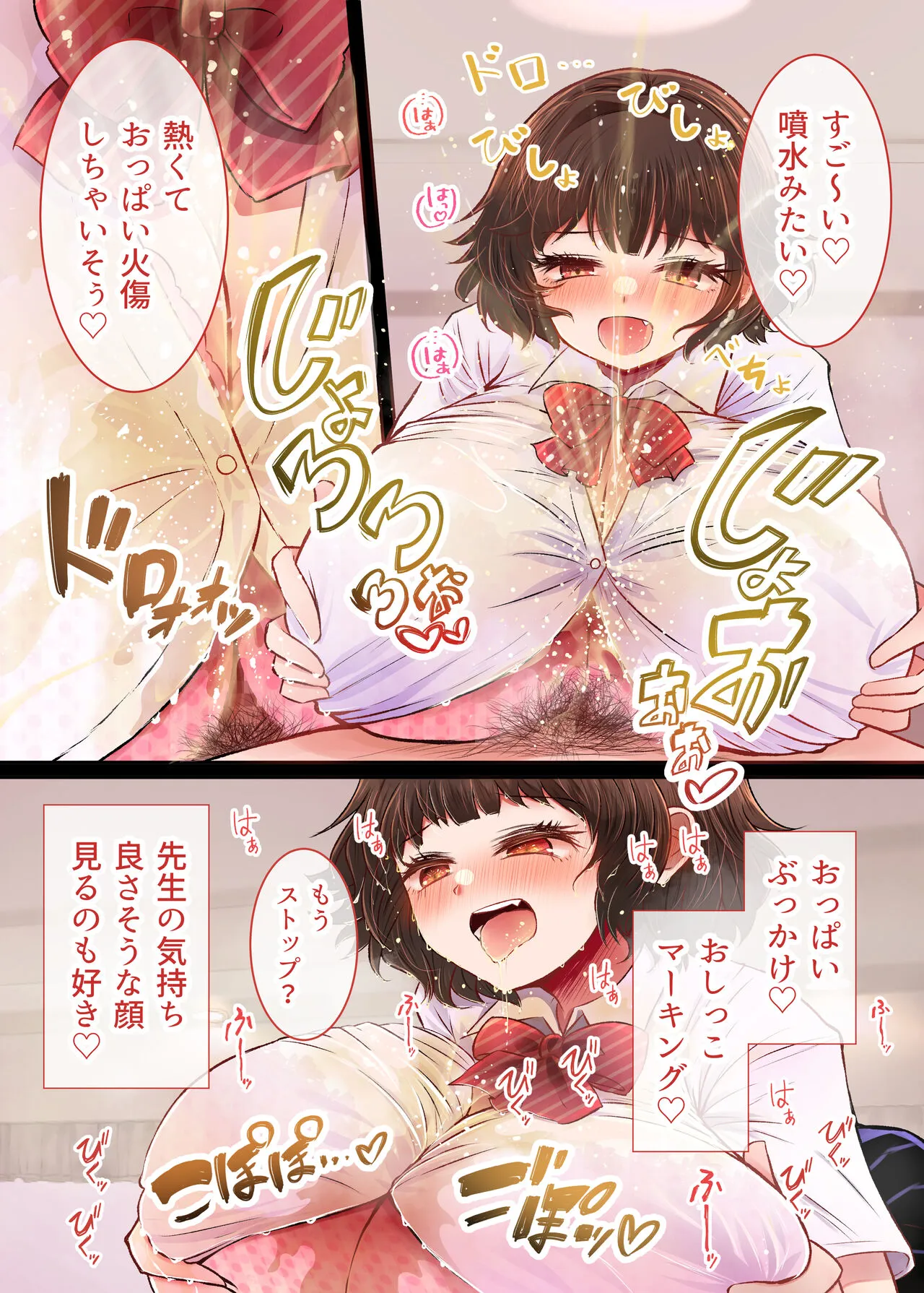 デカ乳浴尿ガール | Page 6