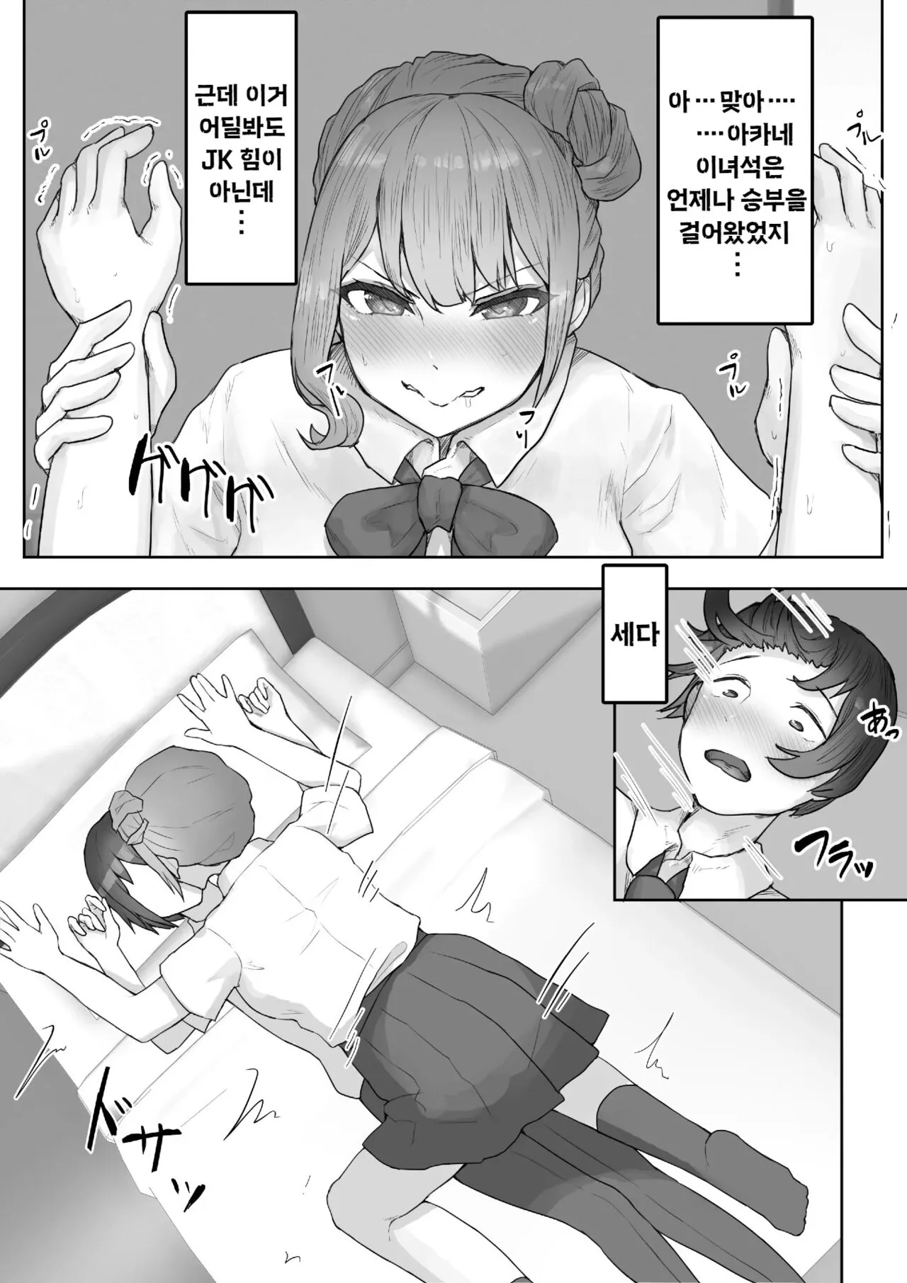 Otokomasari na Osananajimi ni Osoware Asedaku Ecchi | 여장부 소꿉친구에게 습격당해 찐땀범벅 엣찌 | Page 10