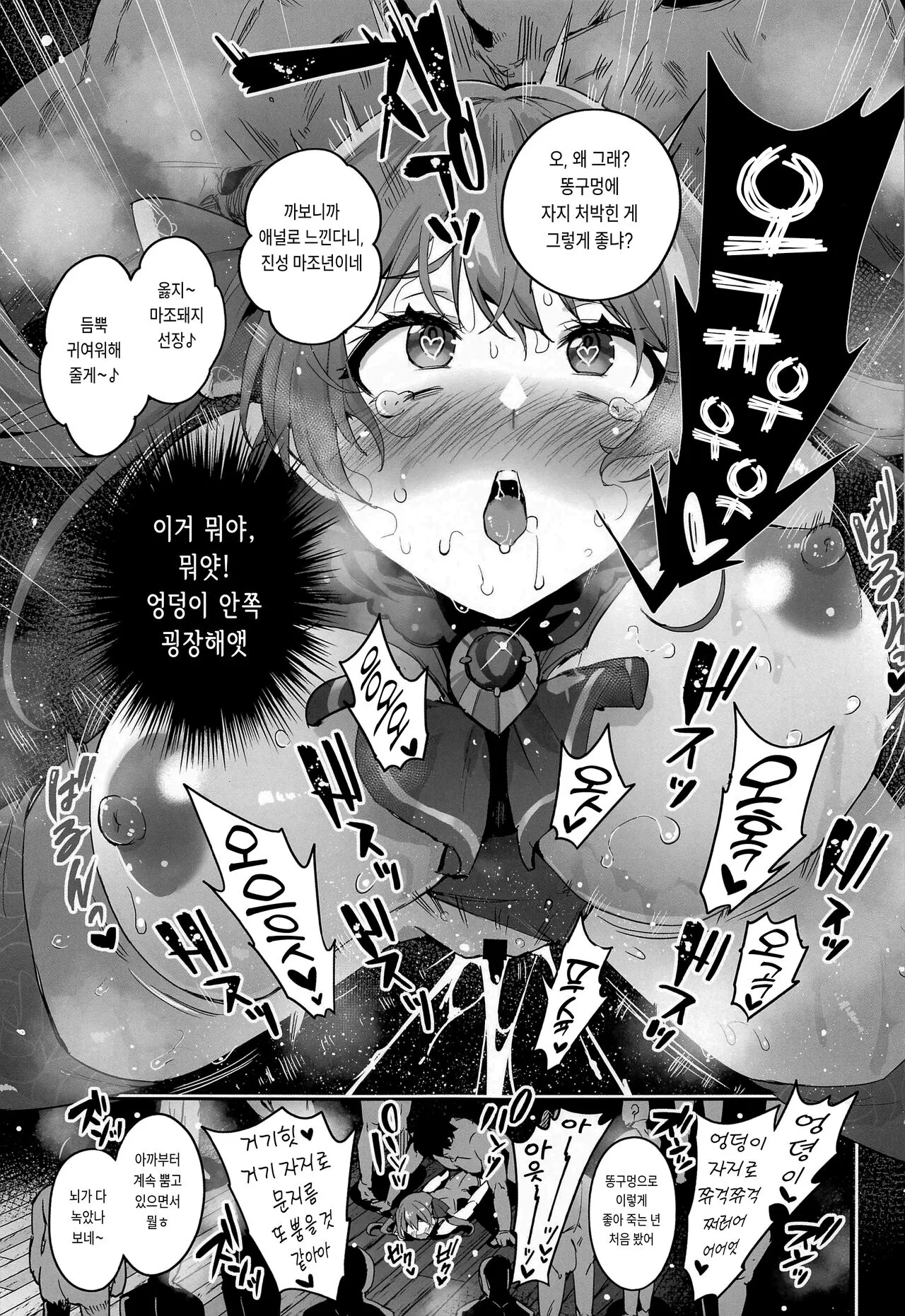 Haiboku Chinbotsu Pirates | 패배 친몰 파이레츠 | Page 10