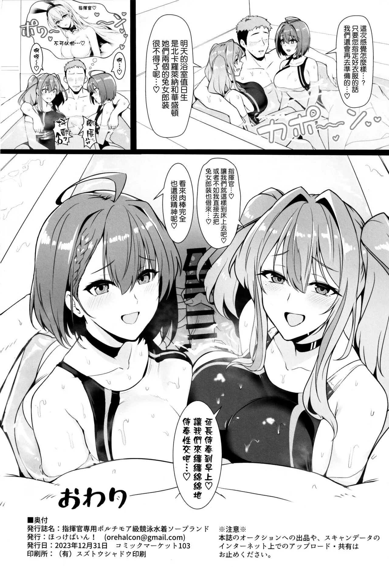 Shikikan Senyou Baltimore-kyuu Kyouei Mizugi Soapland | Page 26