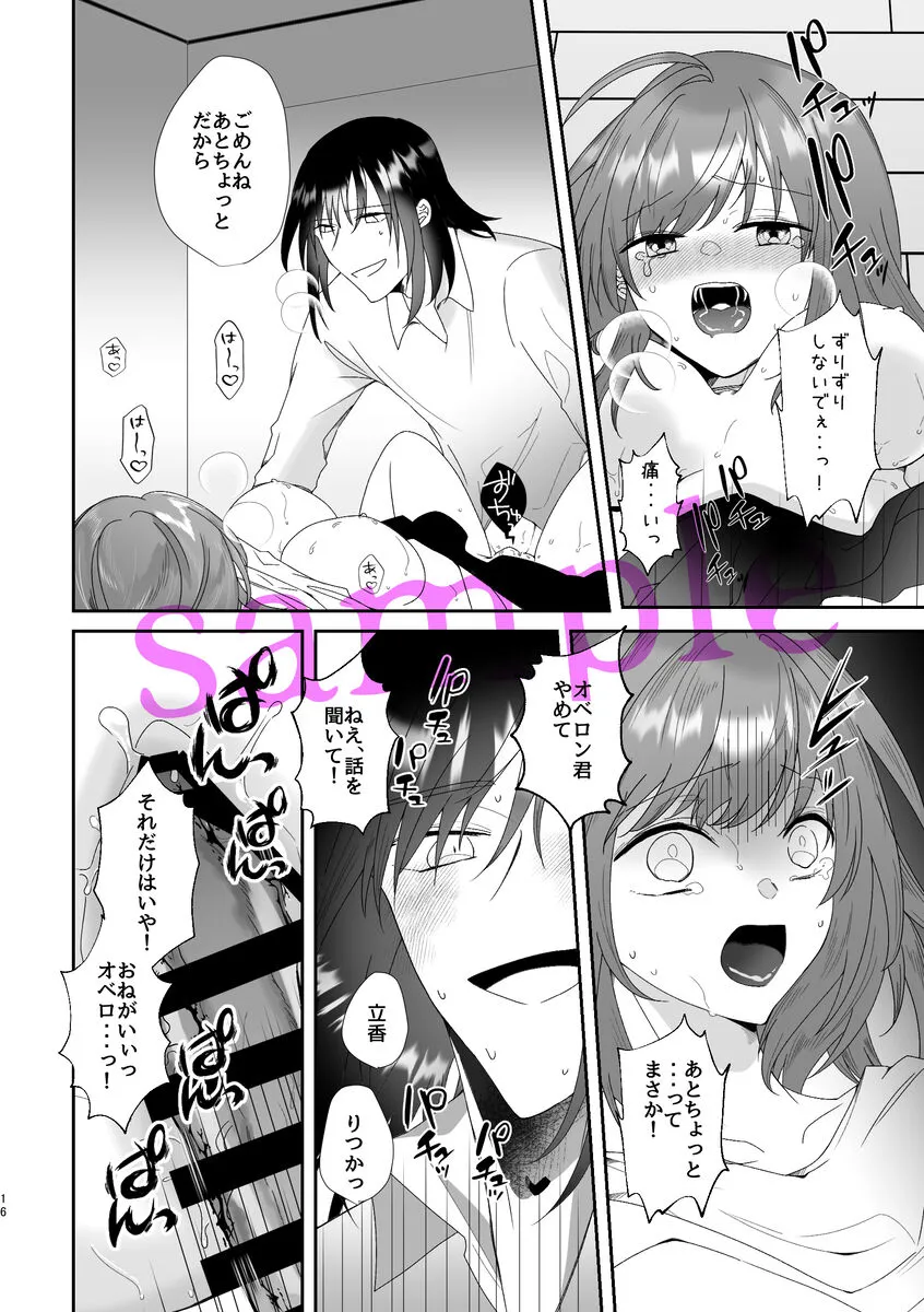 Obe guda ♀ gen paro R 18][ fate grand order ) | Page 12