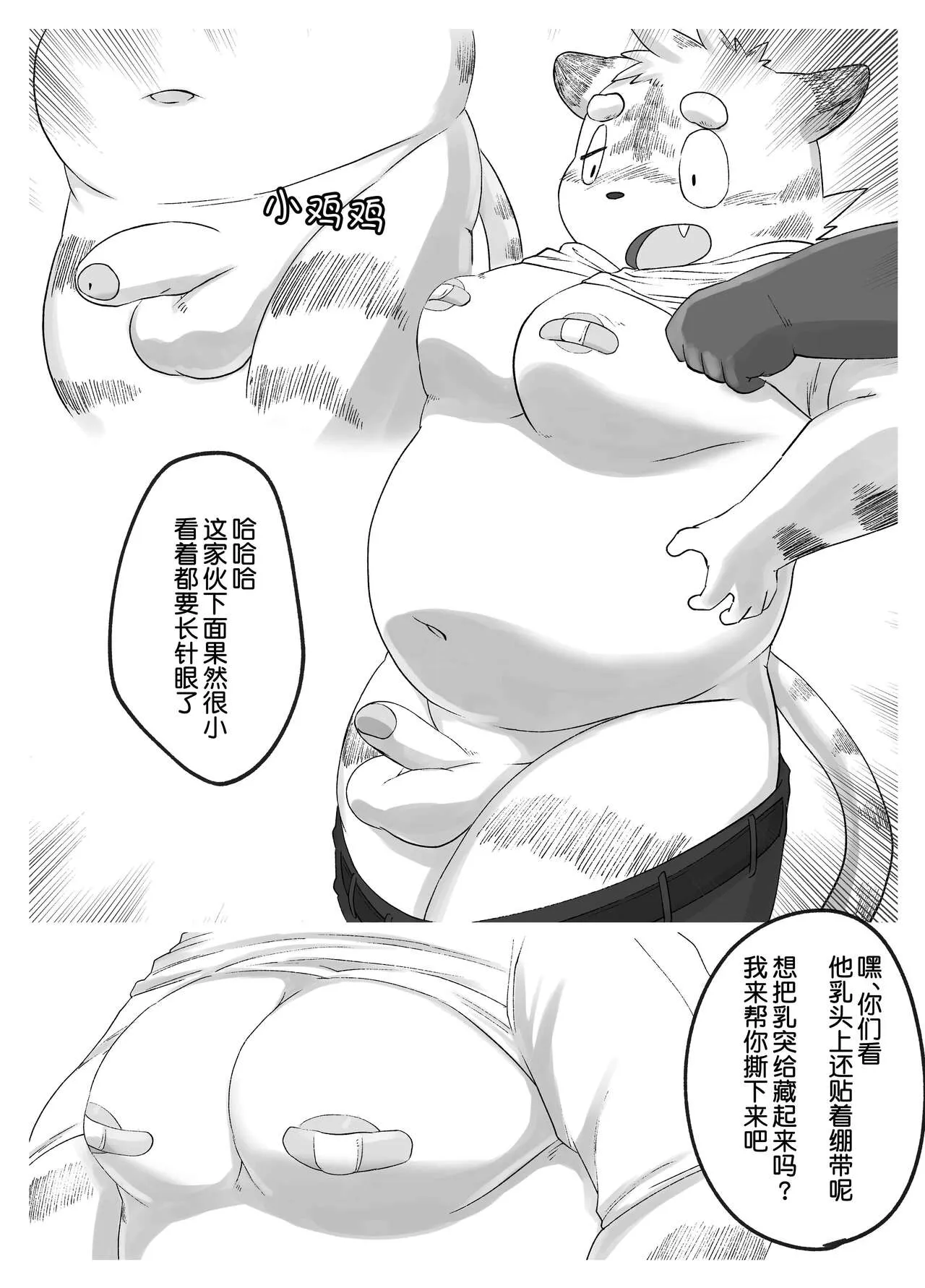 Gachimuchi Ushi Kyoushi to Debu Tora Seito Manga 3 | 筋壮性感牛教师与虎胖学生 3 | Page 7