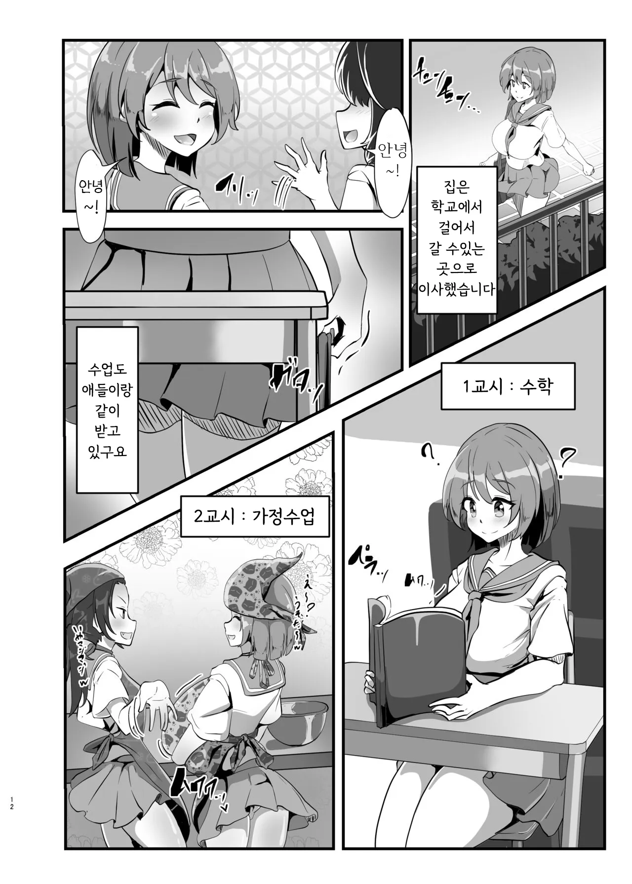 - Chiharu-chan no H na Nichijou 치하루의 H한 일상 | Page 12