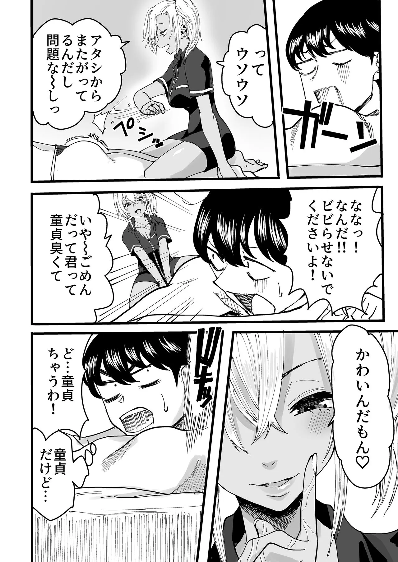 黒ギャルメンエス嬢がヤらせてくれる話 | Page 13