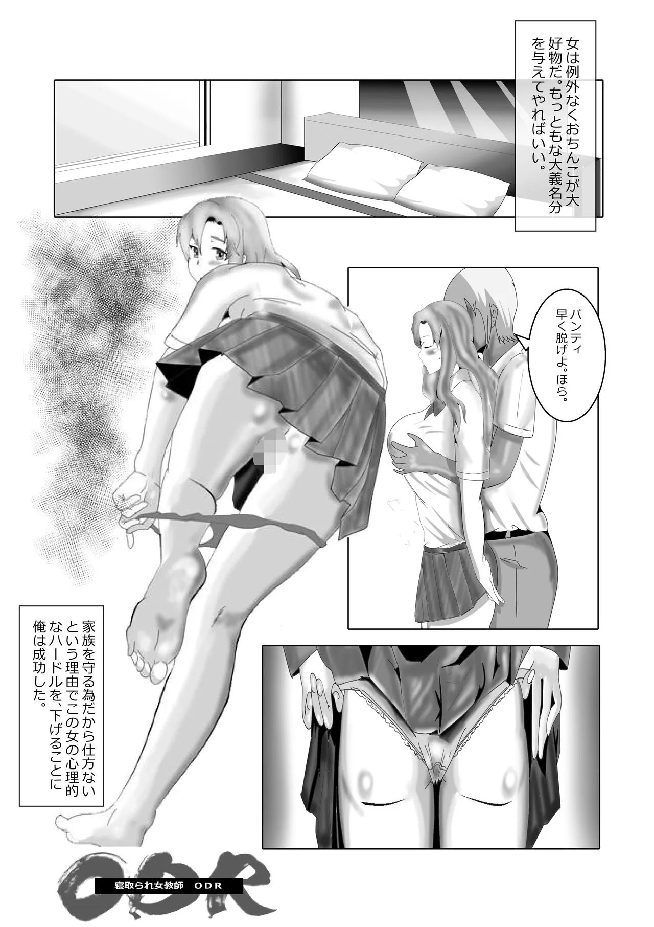 Netorare Onna Kyoushi Soushuuhen 1 | Page 254