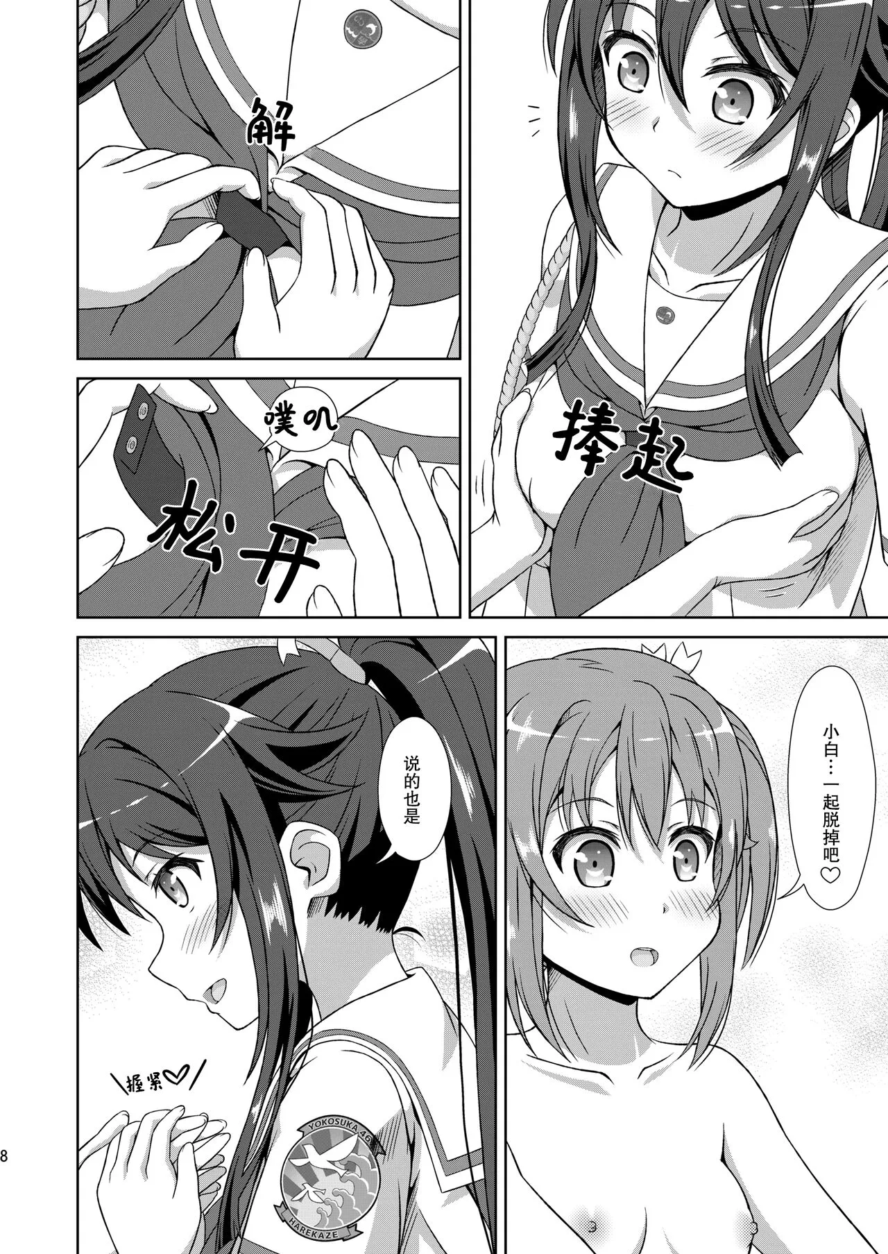 ShiroMike ga Ecchi Suru dake | 小白和明明只是在色色而已 | Page 8