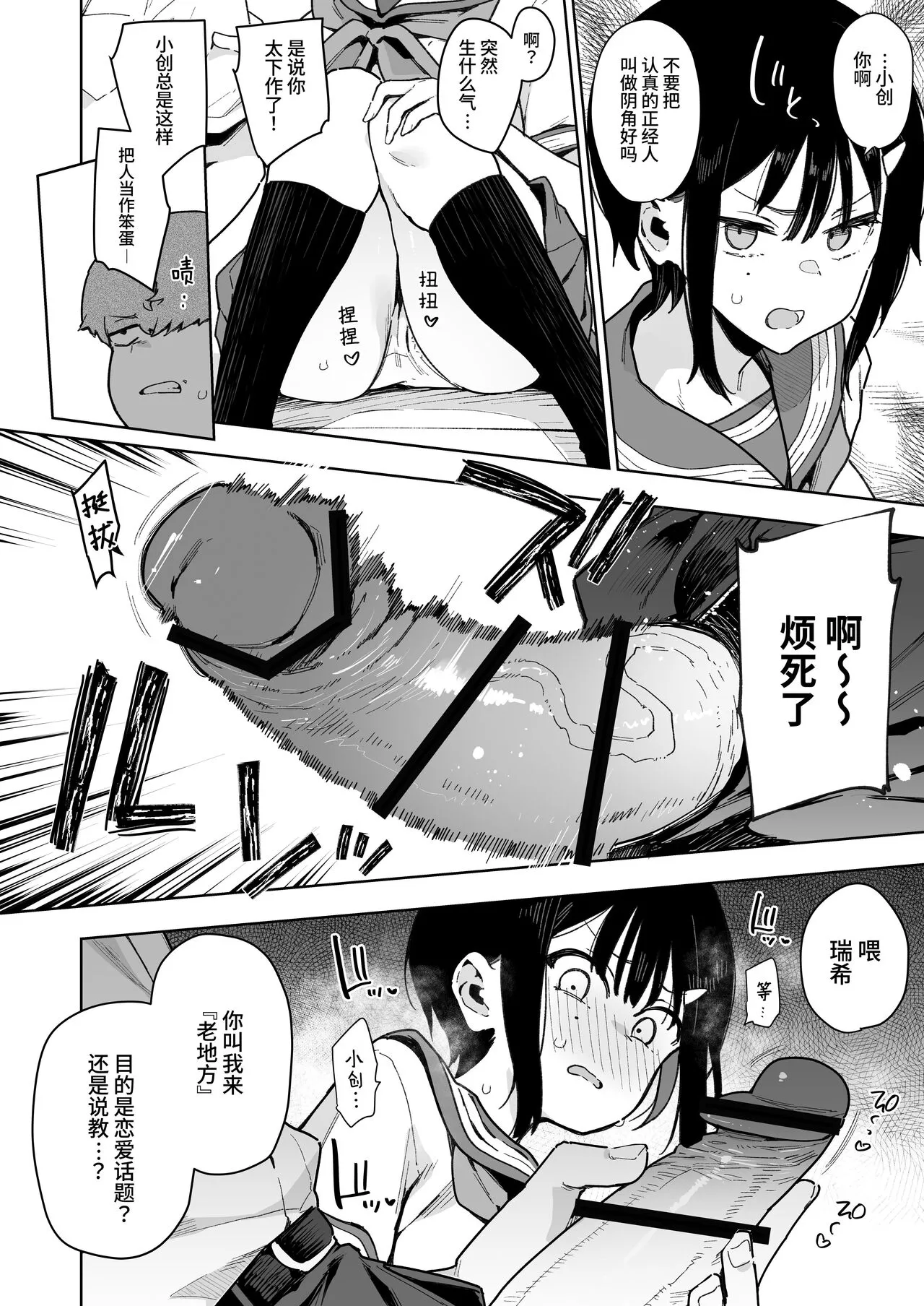 Make Heroine Na Osananajimi Wa Ore Senyou Shiko Tissue | Page 11