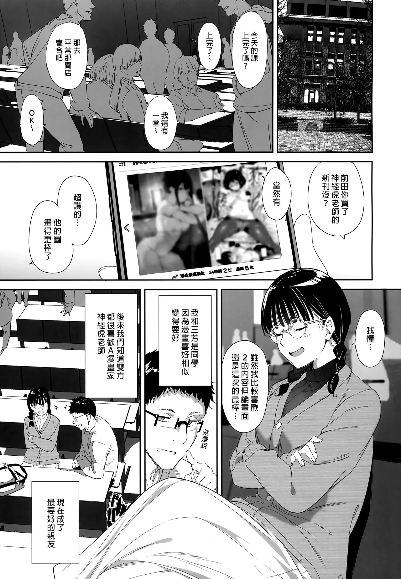 Otaku Tomodachi to no Sex wa Saikou ni Kimochi Ii | 我與宅宅朋友的極上性愛 | Page 2