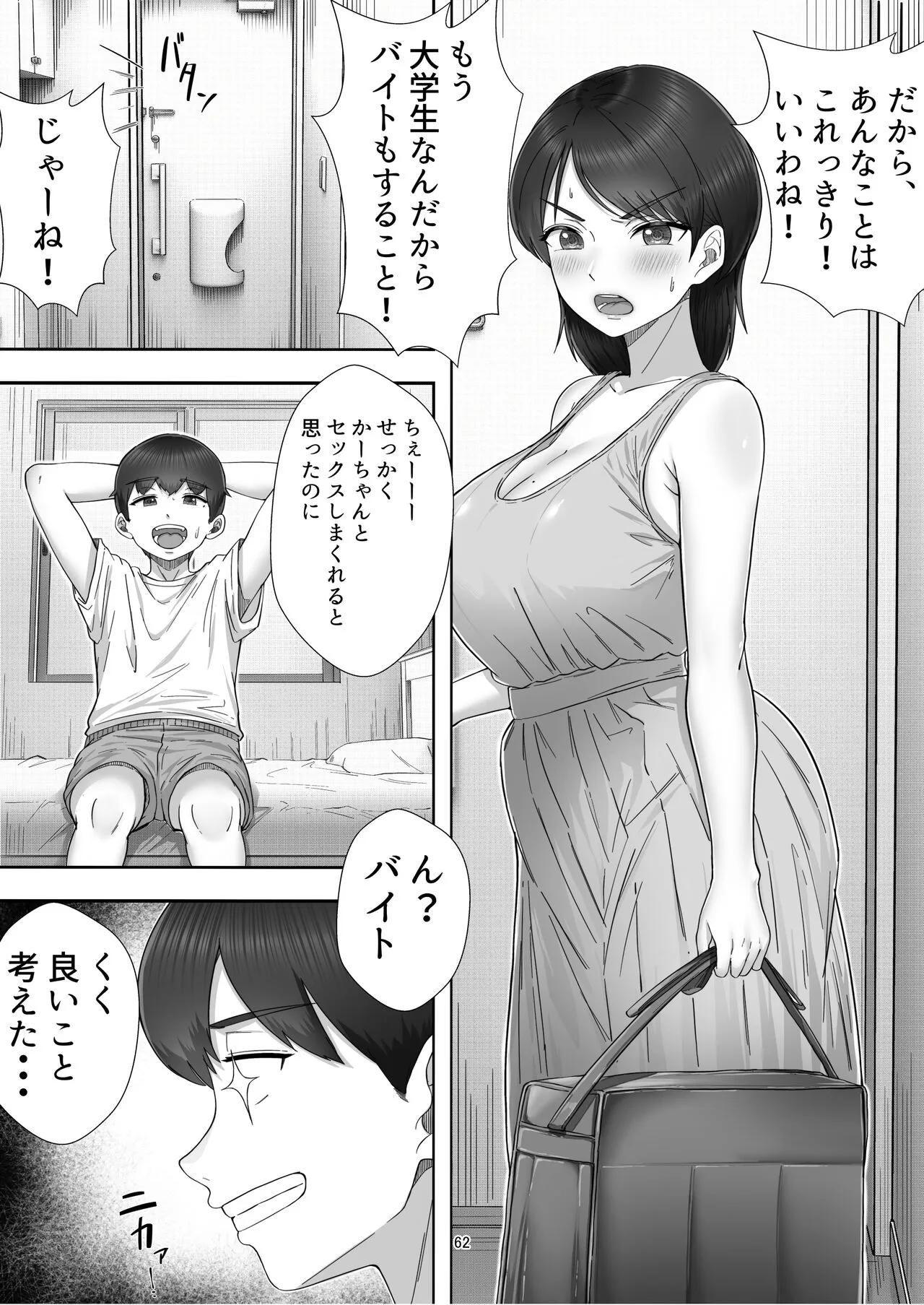 DeliHeal Yondara Gachi no Kaa-chan ga Kita Hanashi. | Page 62