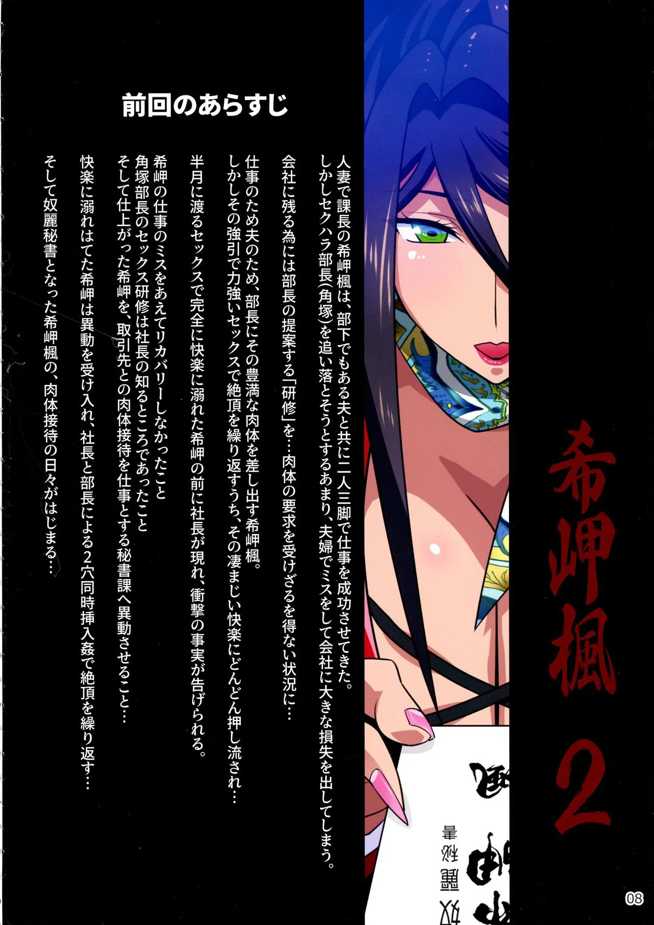 Kimisaki Kaede 2 - Bakunyuu Hitozuma Hisho no Nakadashi Nikutai Settai Biyaku Shiofuki ii Nyuu Acme - | Page 8