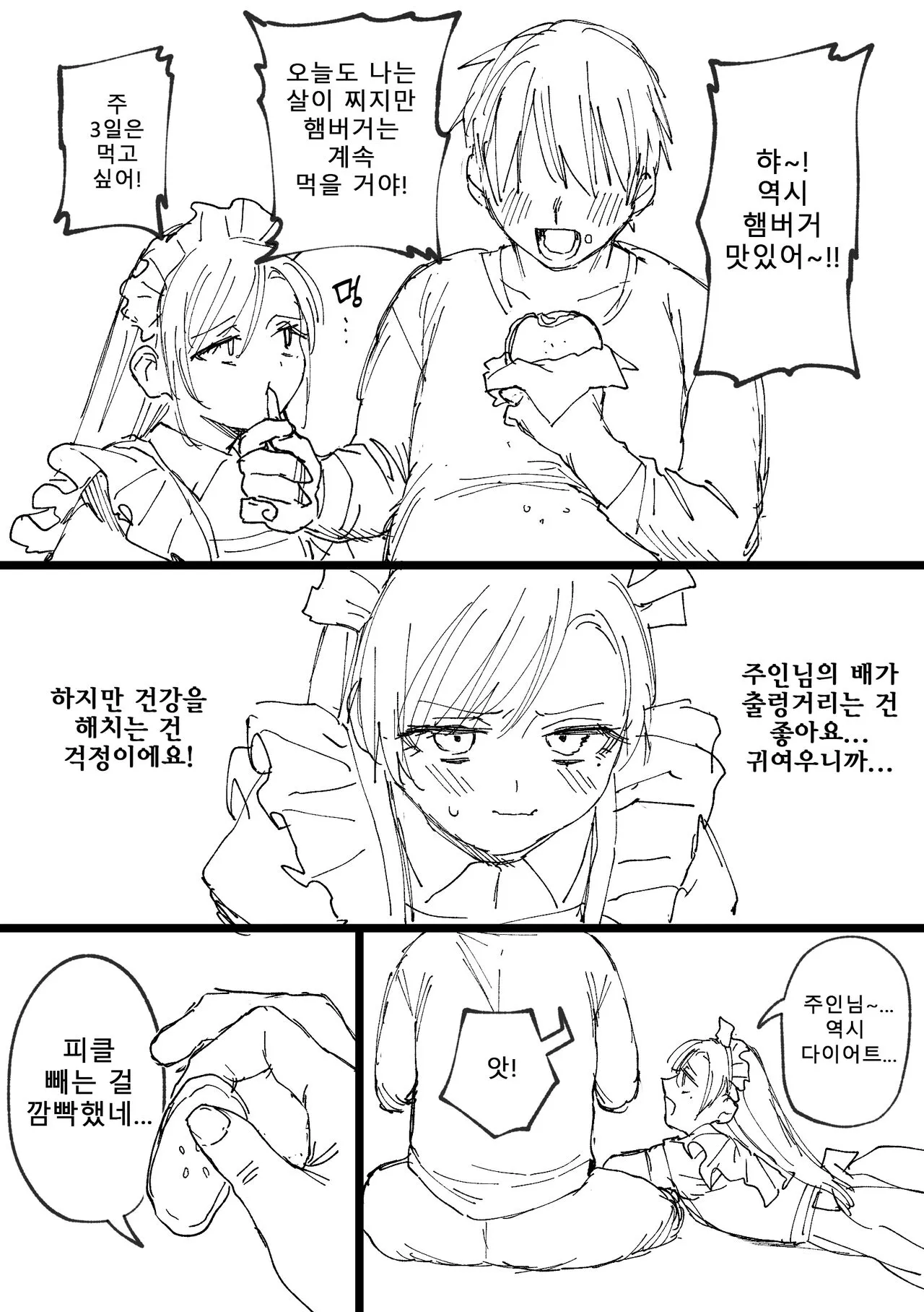 Kesson Maid Rui | 결손 메이드 루이 | Page 75