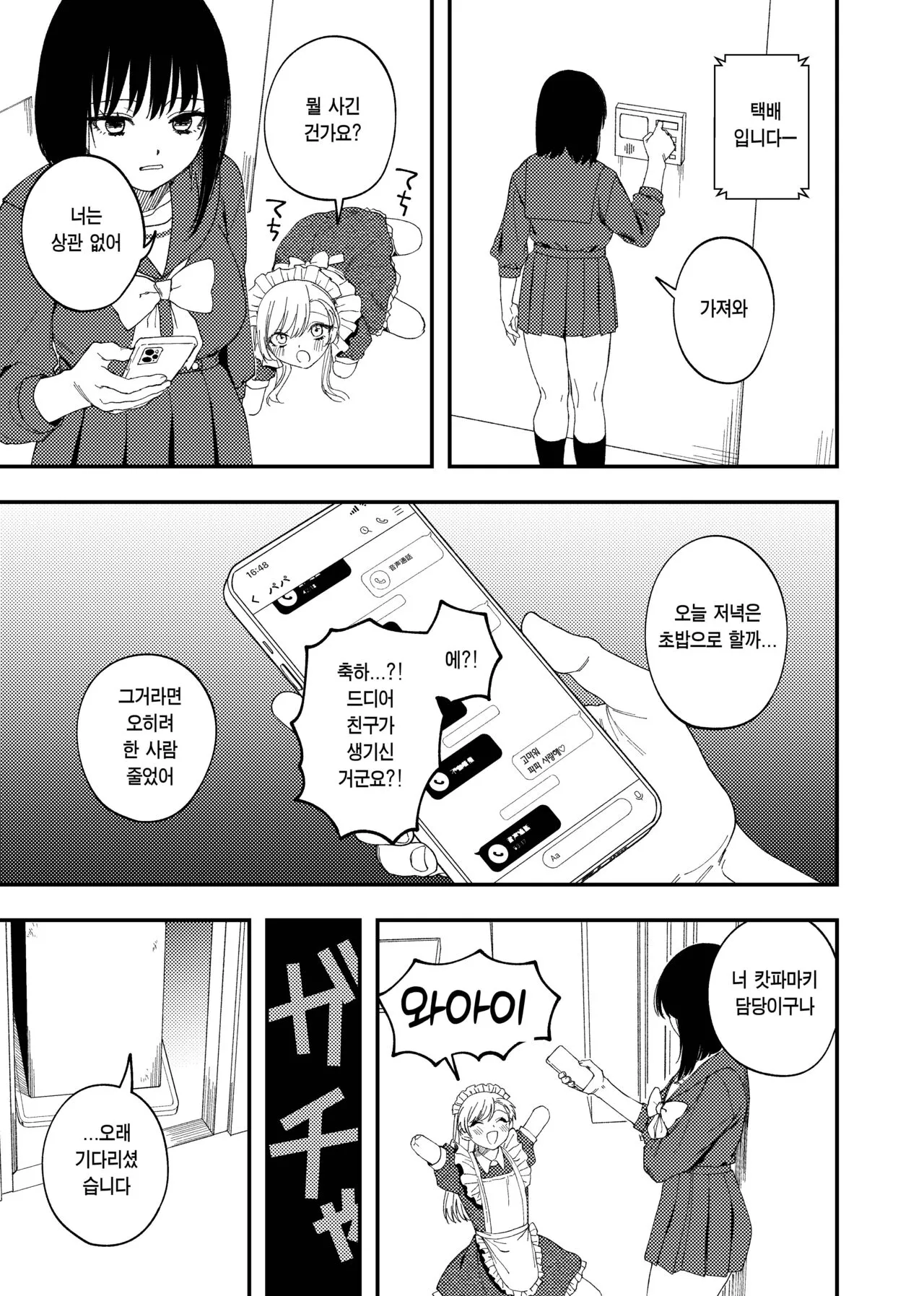 Kesson Maid to Kesson Ojou-sama | Page 27