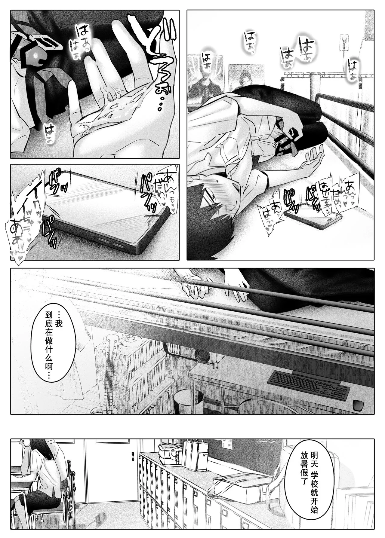 Boku-tachi wa Eiga ga Mirenai | 没法享受电影的我们 | Page 18