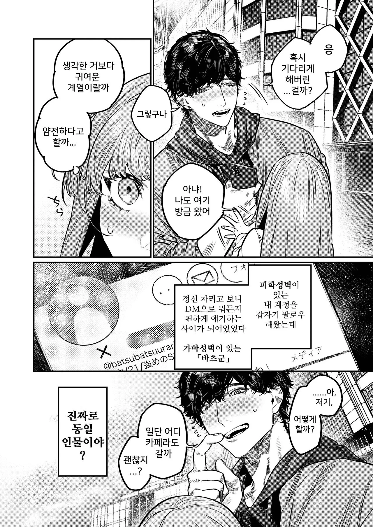 Azato Kawaii X-kun no Shuuchaku Sado Koubi wa Honmono desu | 엄청나게 귀여운 X군의 집착 새디 교미는 진짜입니다 | Page 4