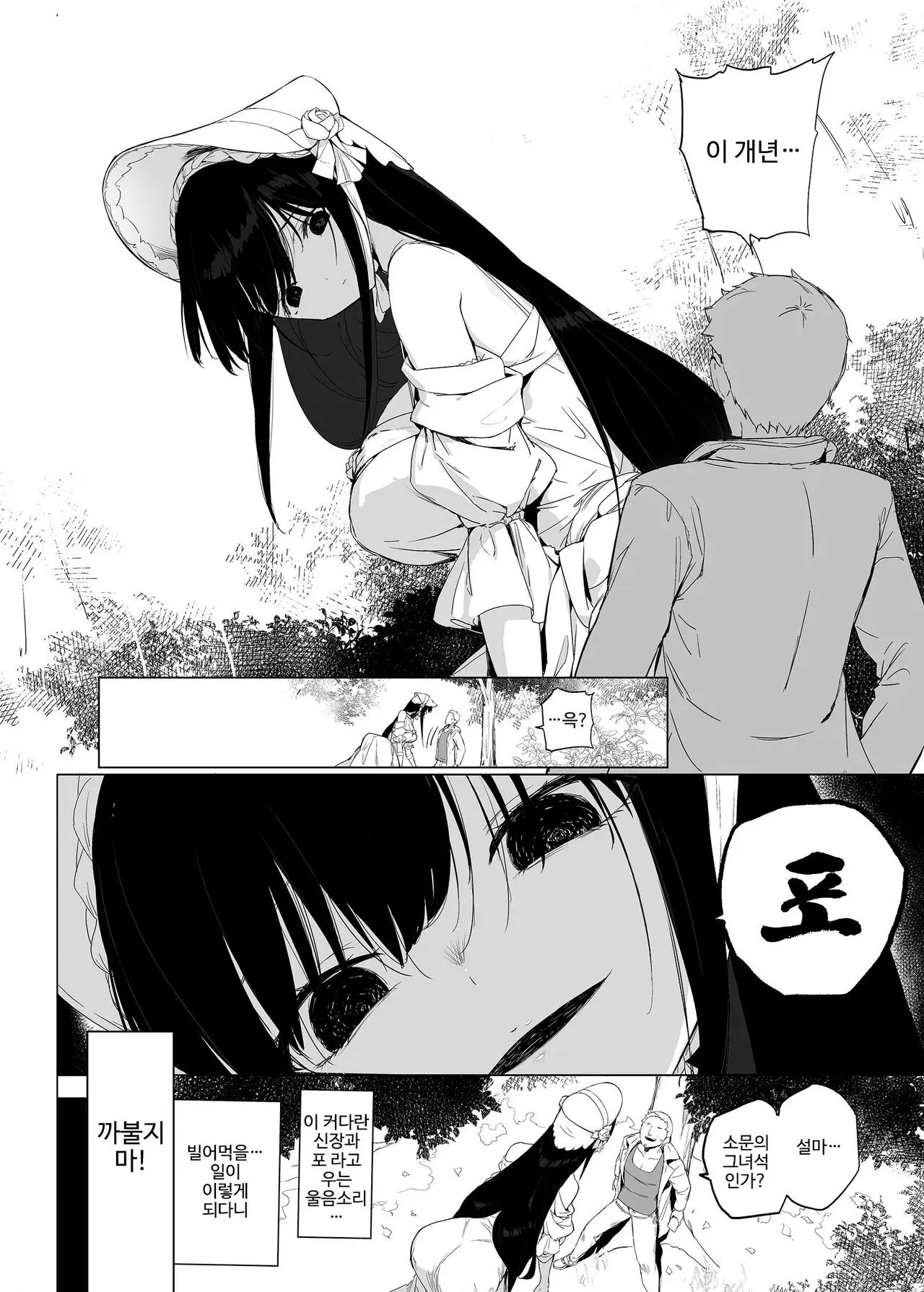 Hasshaku-sama ni mo Kiku Densetsu no Inma Appli!? | 팔척귀신에게도 통하는 최면앱 | Page 3