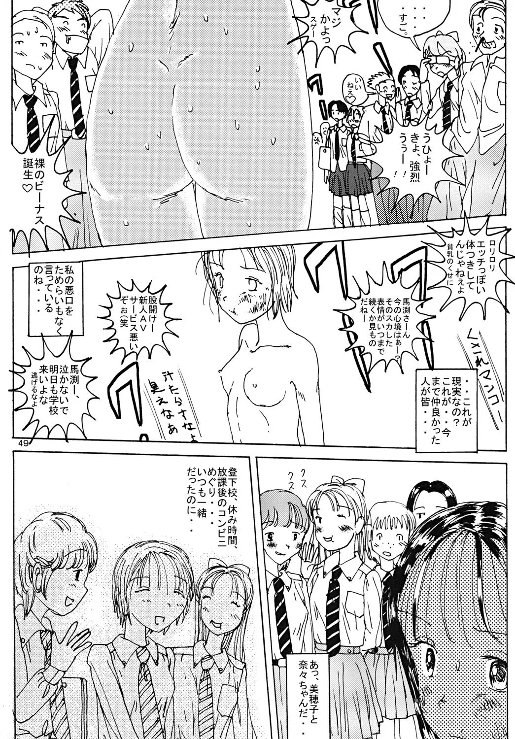 "Mune Ippai no Dizzy" | Page 48