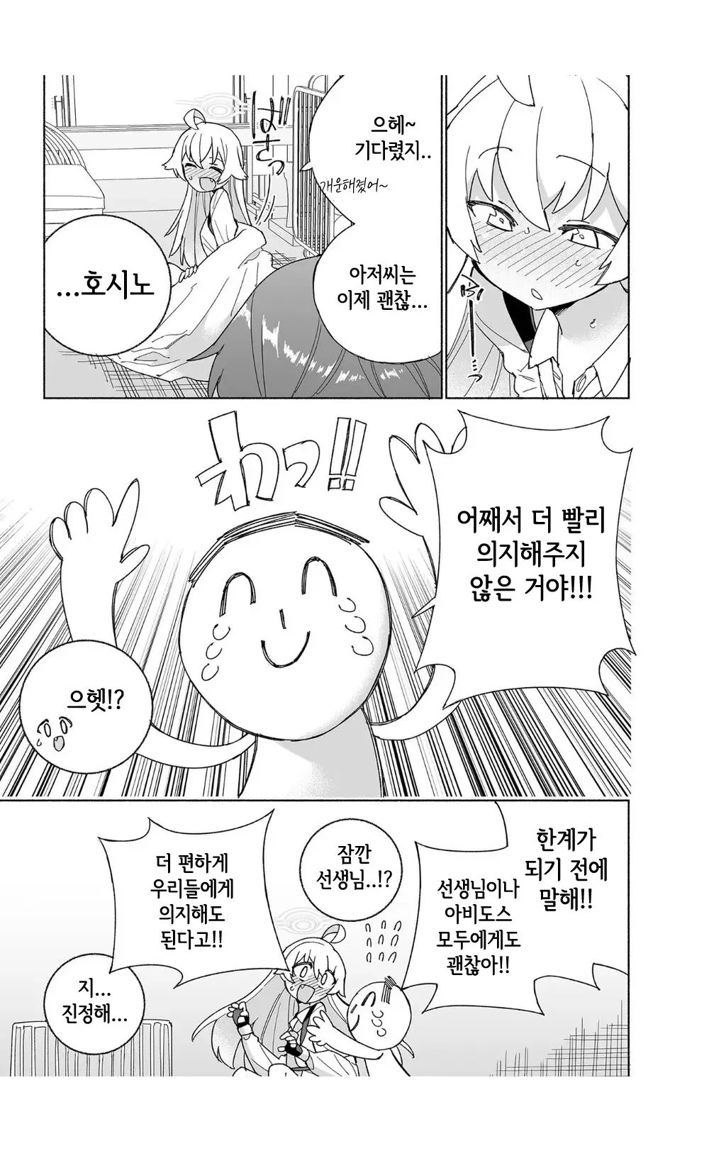 Toraware no Hoshino | 사로잡힌 호시노 | Page 19