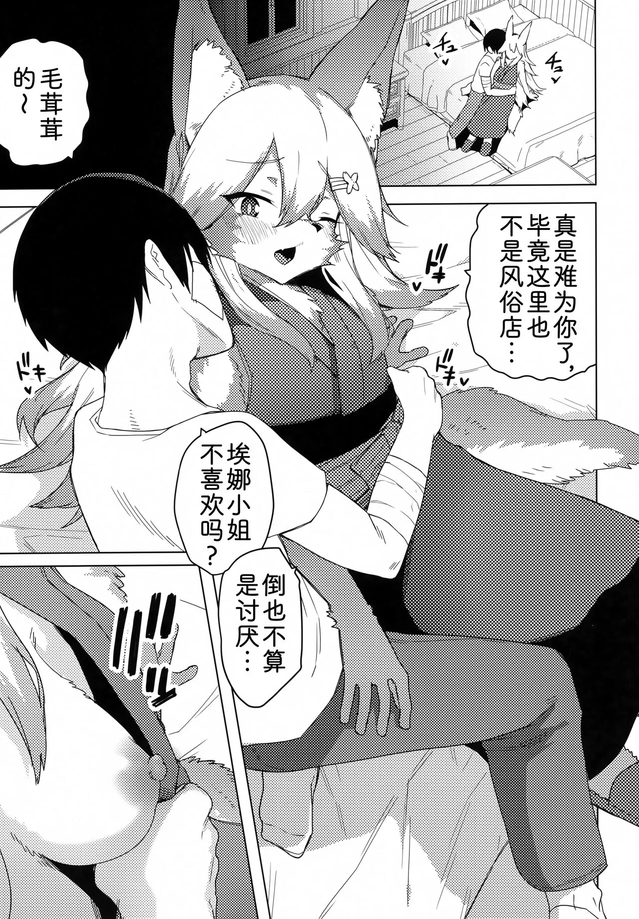 Ena-san wa 500-sai de Hatsujouki | 500岁，是发情中的埃娜酱 | Page 6