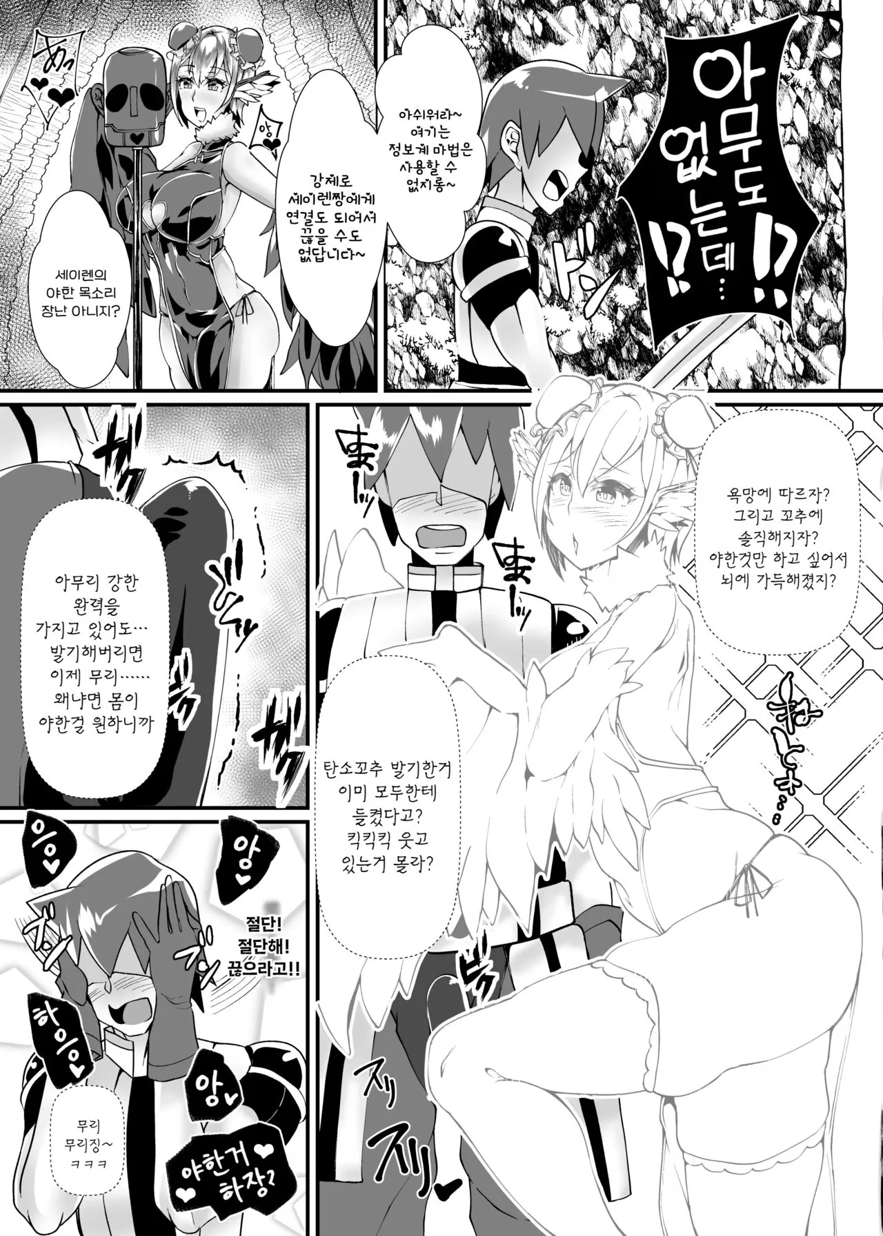 Yuusha VS Zako Succubus Gundan | Page 17