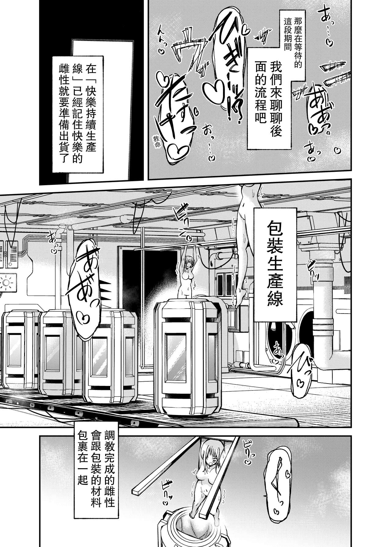 Jinken Hakai Koujou ~Kairaku Judoutai Line~ | 人權破壞工廠～快感被動體生產線～ | Page 14