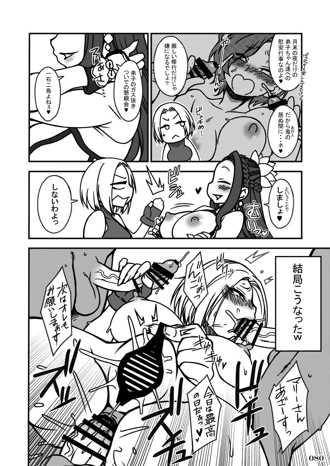 Taisen-kaku Game Heroines Rinkan Rankou a la carte! ~EXTRA ROUND~ | Page 84