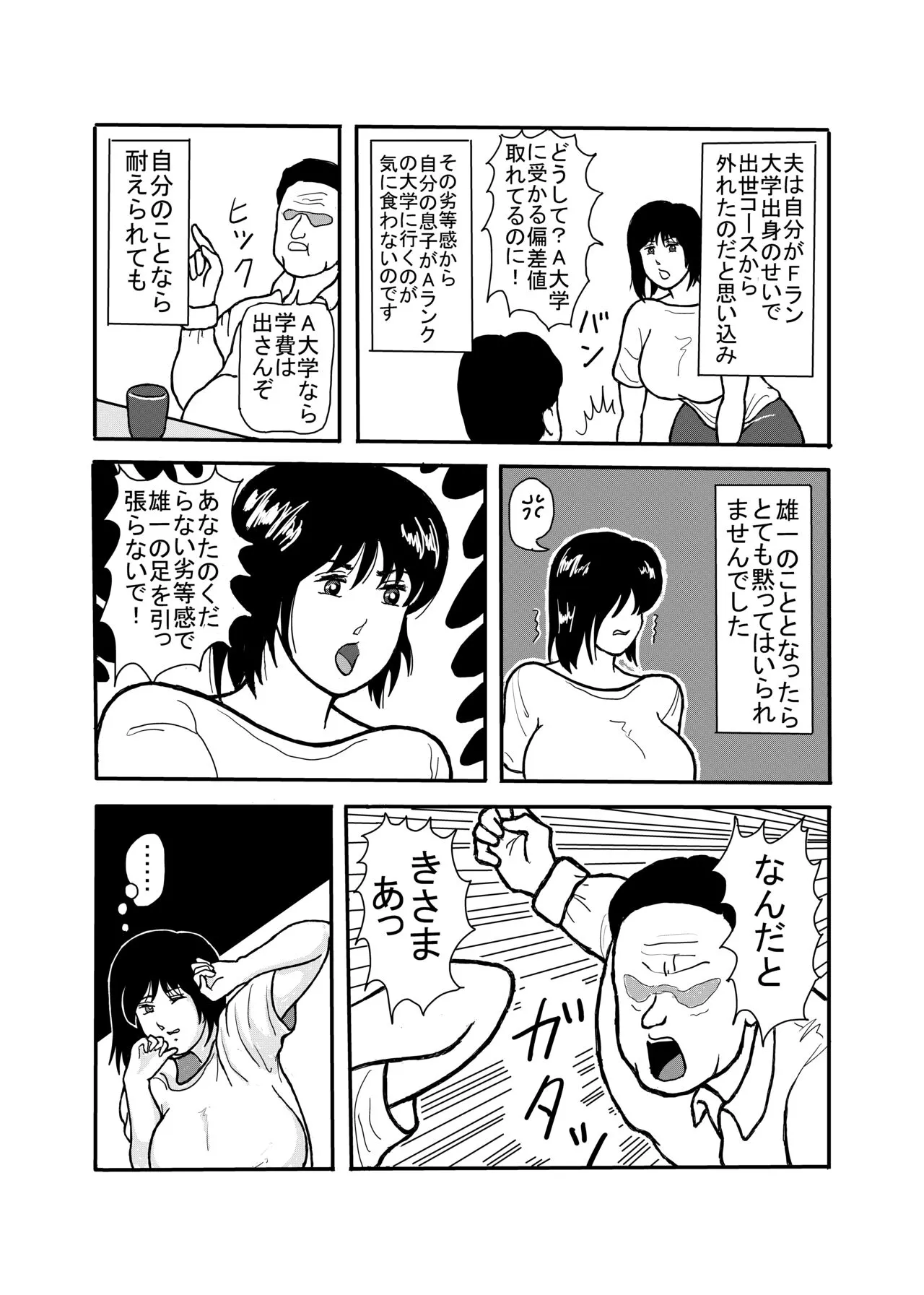 息子と二人きりで暮らすことになりました―初めての膣内射精― | Page 11