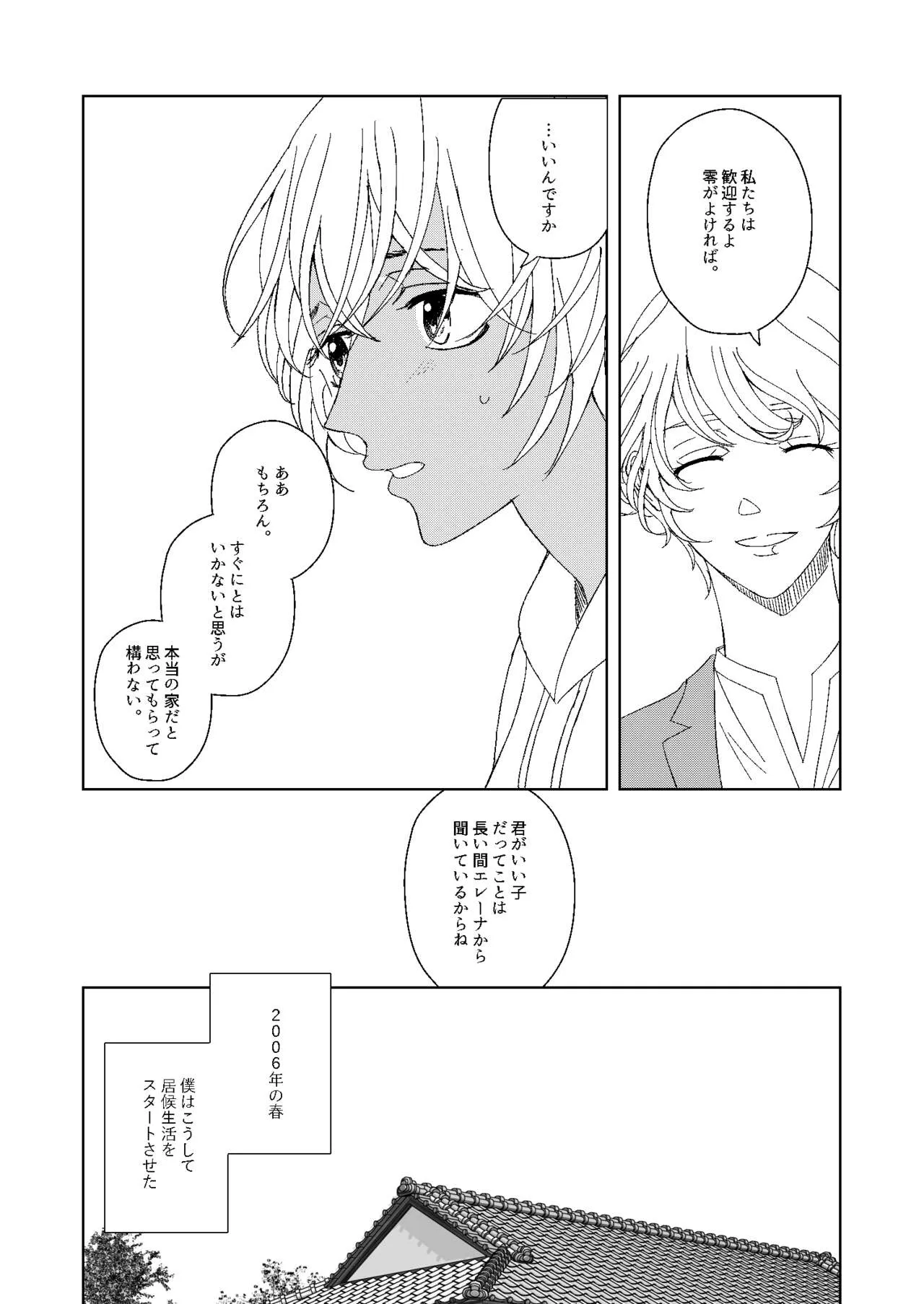 Hatsukoi 2006 | Page 4