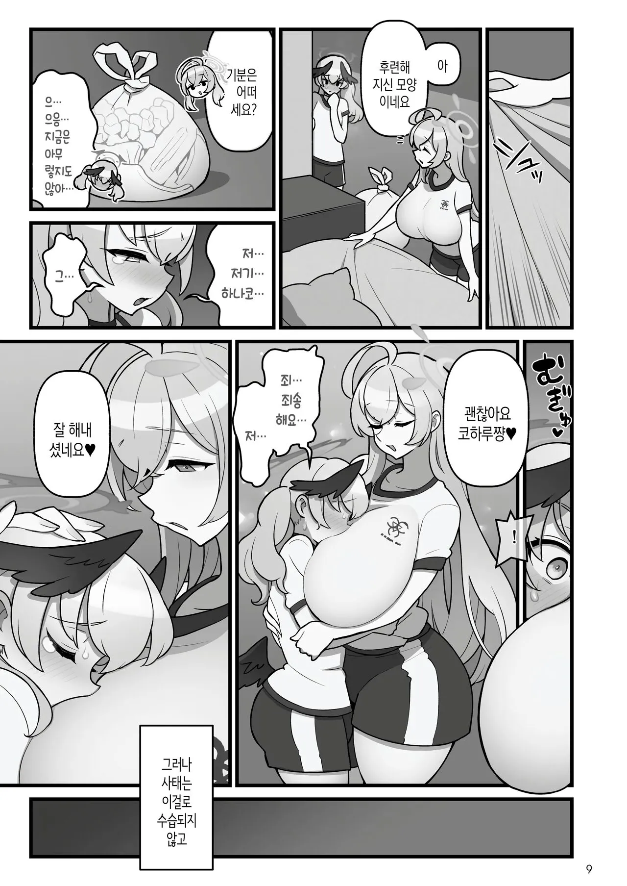 Koharufutanaru | 코하루 후타나루 | Page 10