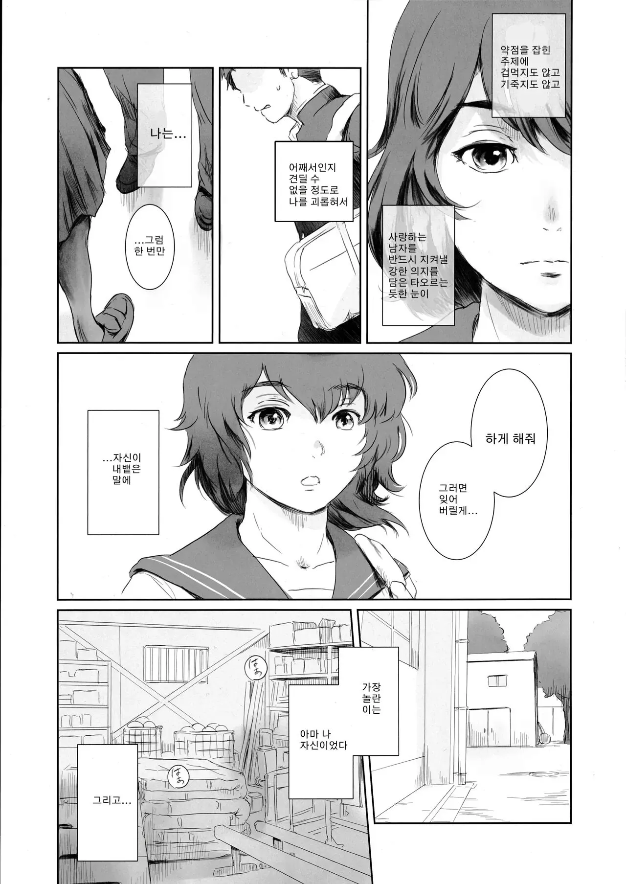 Fuyu Nabe EX Toppatsubon | 겨울 나베 EX돌파책 | Page 14