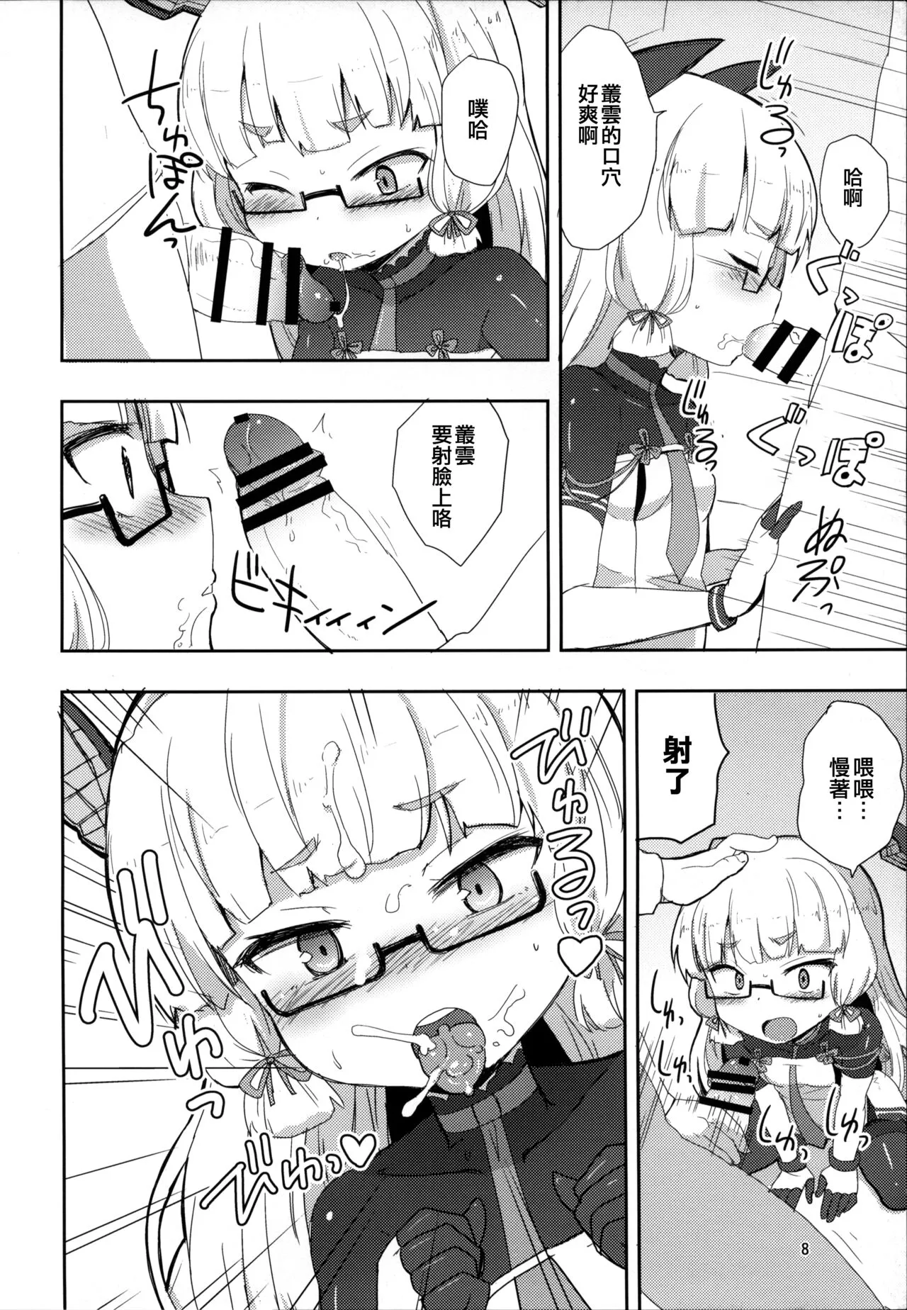 Megane Hishokan Murakumo | Page 8