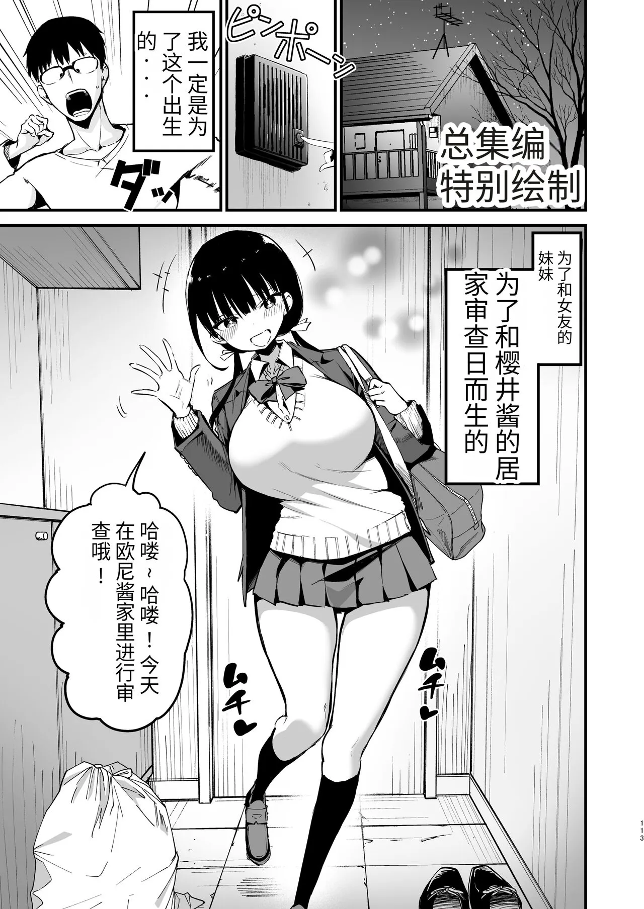 Kanojo no Imouto ga Kyonyuu MiniSkir JK de Koakuma-kei 5 | 女友的妹妹是穿著迷你裙的小惡魔巨乳J● 5 | Page 63